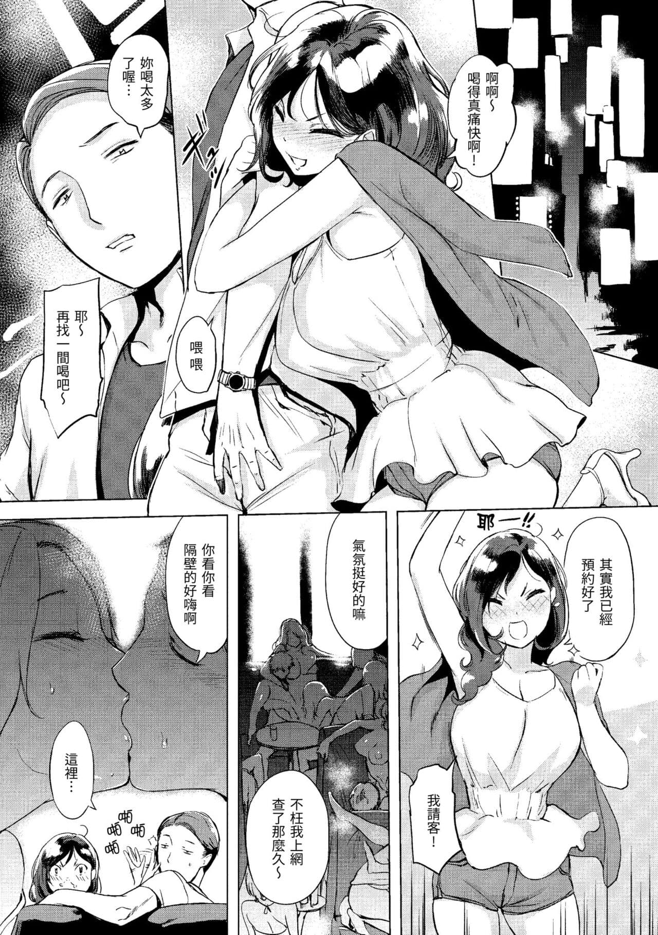 [utu] Kuchidoke Peace! - Melt in the mouth bliss | 入口即化PEACE！ [Chinese] [Decensored] [Digital] page 119