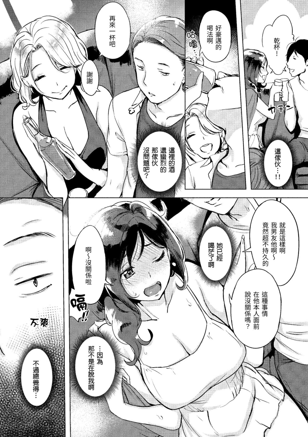 [utu] Kuchidoke Peace! - Melt in the mouth bliss | 入口即化PEACE！ [Chinese] [Decensored] [Digital] page 122