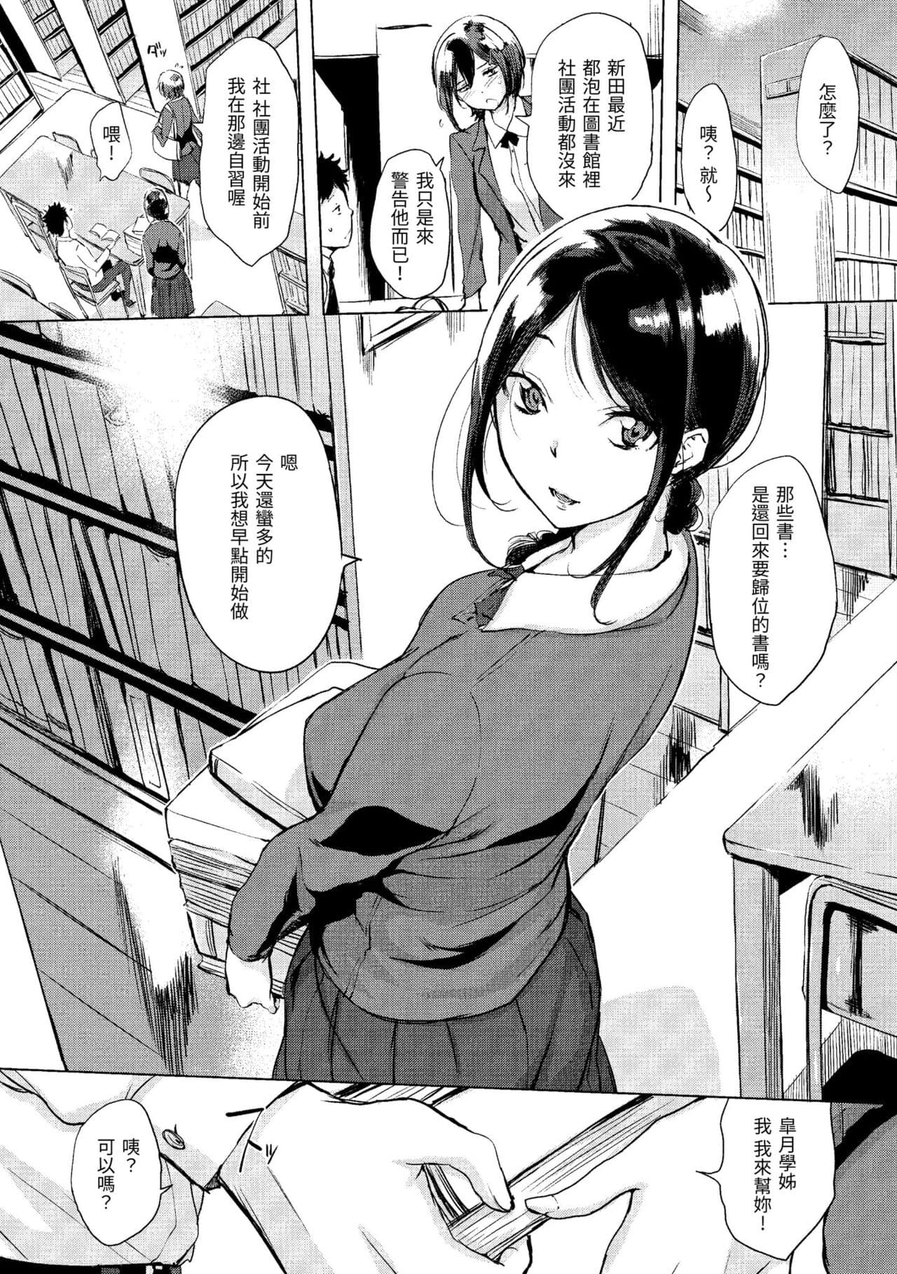 [utu] Kuchidoke Peace! - Melt in the mouth bliss | 入口即化PEACE！ [Chinese] [Decensored] [Digital] page 138