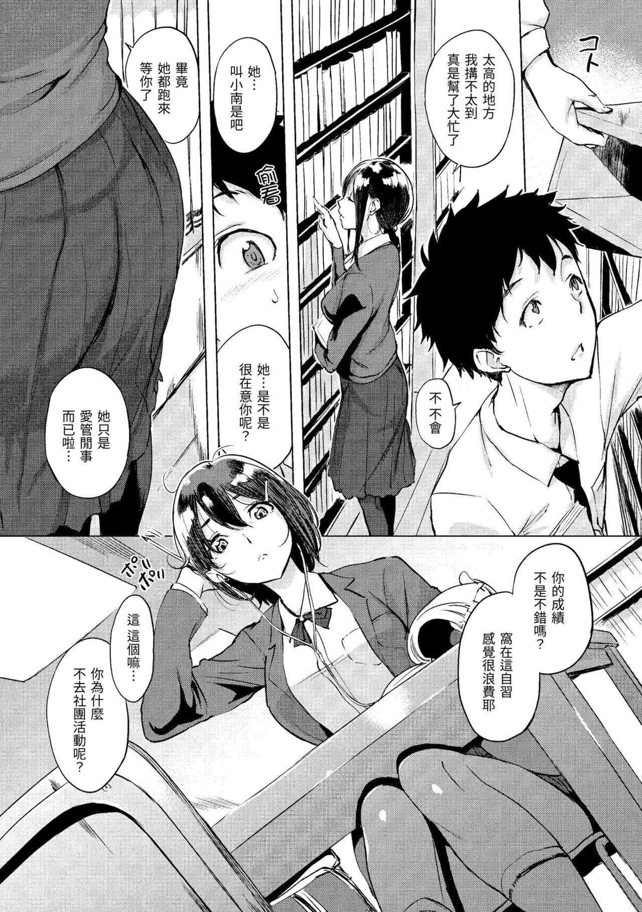 [utu] Kuchidoke Peace! - Melt in the mouth bliss | 入口即化PEACE！ [Chinese] [Decensored] [Digital] page 139