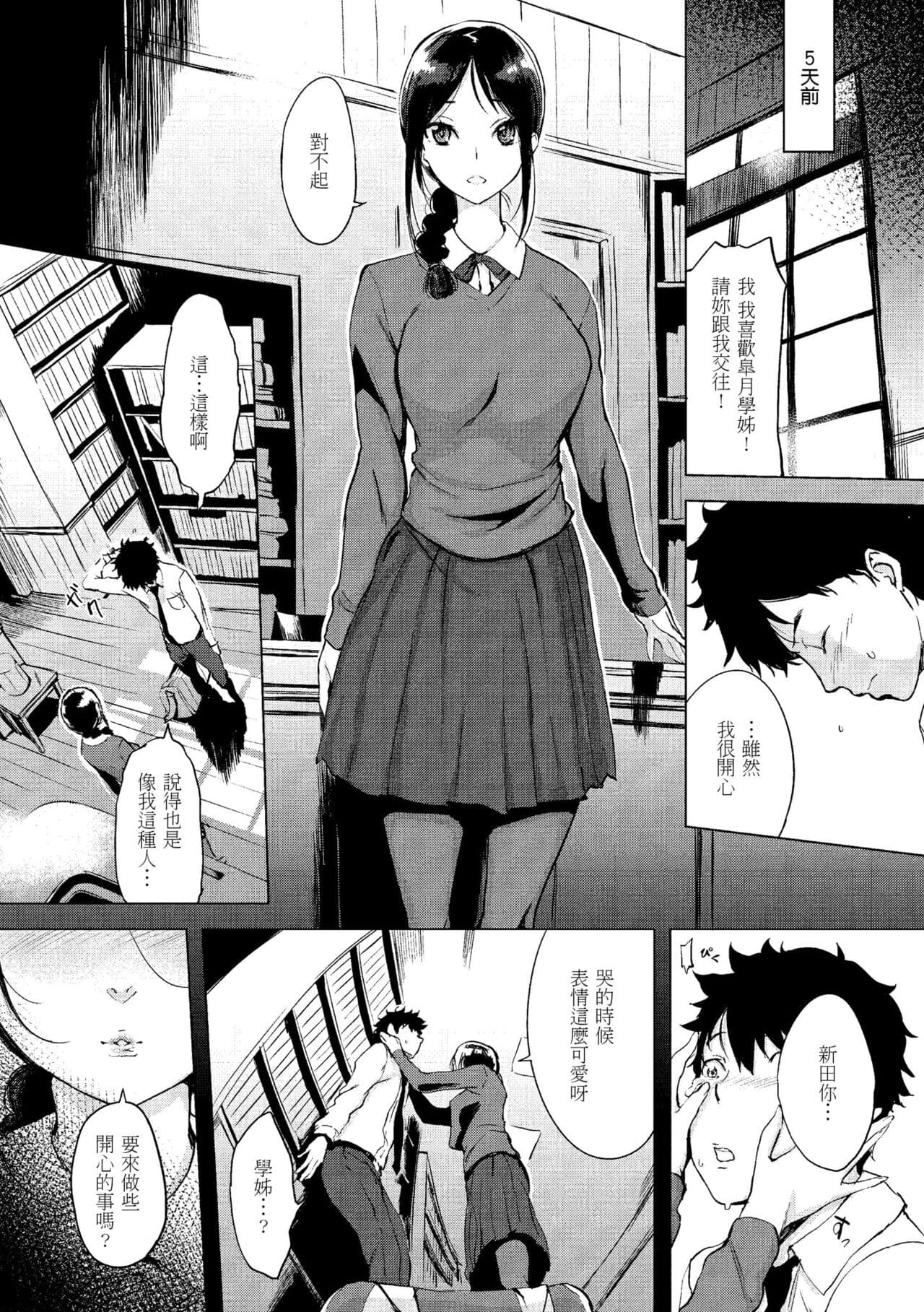 [utu] Kuchidoke Peace! - Melt in the mouth bliss | 入口即化PEACE！ [Chinese] [Decensored] [Digital] page 141