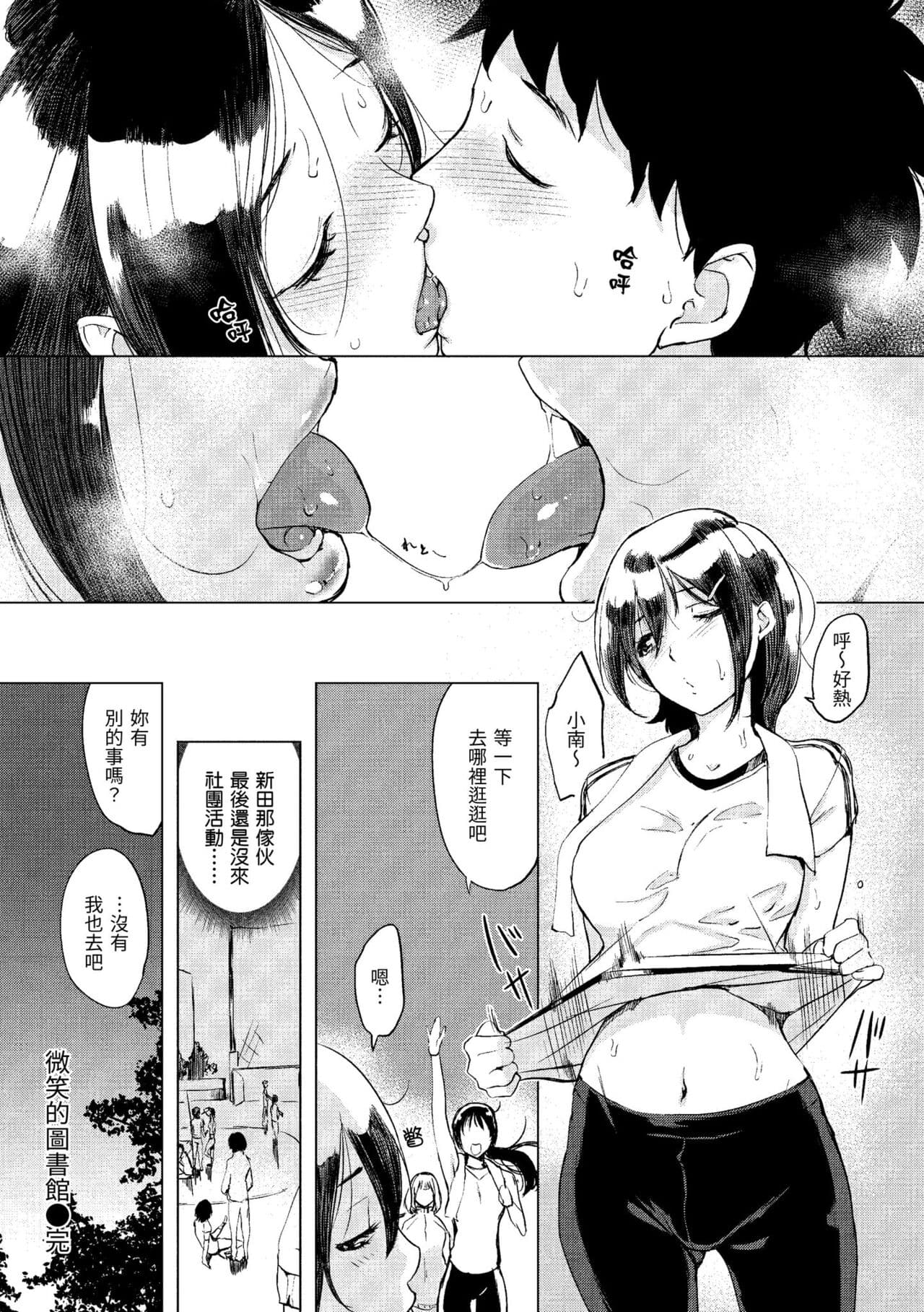 [utu] Kuchidoke Peace! - Melt in the mouth bliss | 入口即化PEACE！ [Chinese] [Decensored] [Digital] page 156