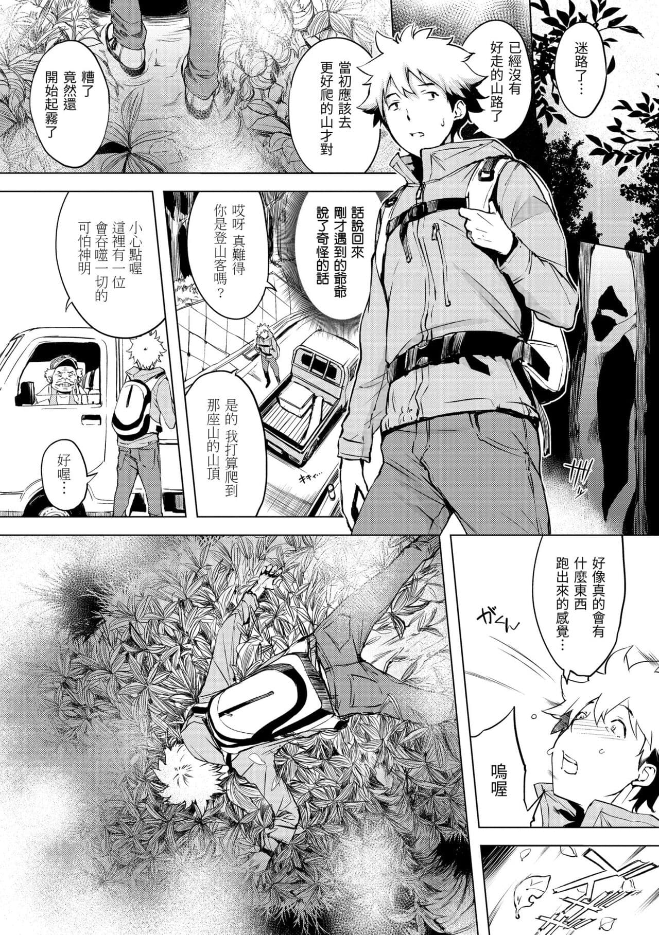 [utu] Kuchidoke Peace! - Melt in the mouth bliss | 入口即化PEACE！ [Chinese] [Decensored] [Digital] page 157