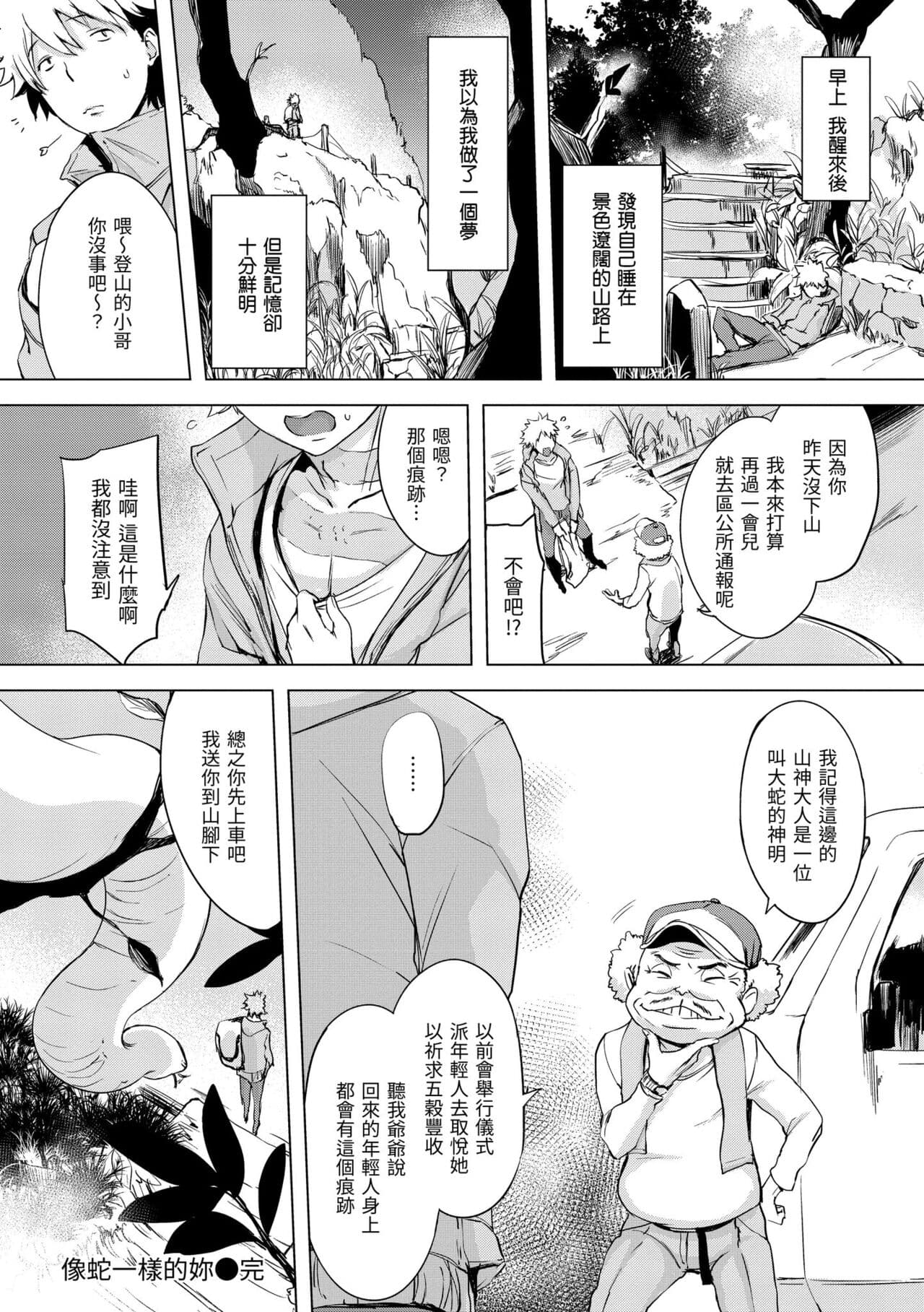 [utu] Kuchidoke Peace! - Melt in the mouth bliss | 入口即化PEACE！ [Chinese] [Decensored] [Digital] page 176