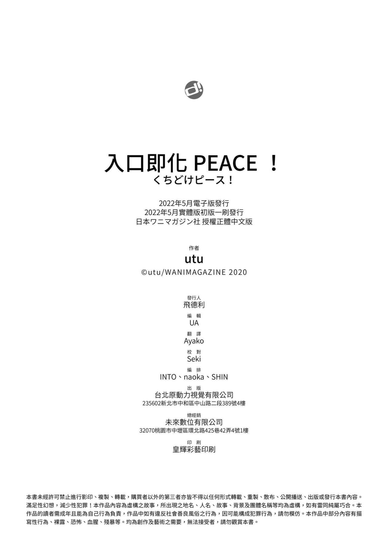 [utu] Kuchidoke Peace! - Melt in the mouth bliss | 入口即化PEACE！ [Chinese] [Decensored] [Digital] page 182