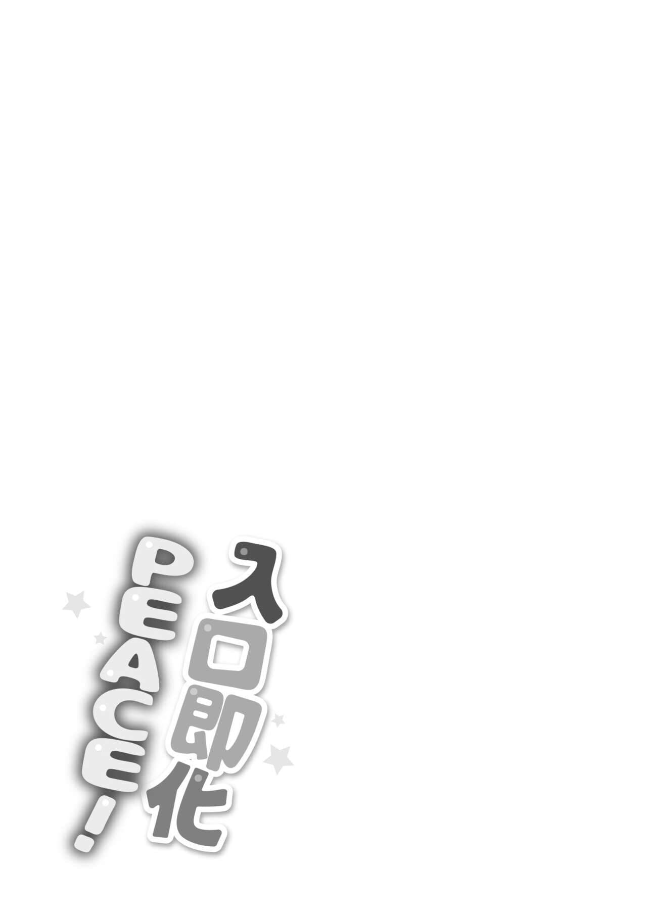 [utu] Kuchidoke Peace! - Melt in the mouth bliss | 入口即化PEACE！ [Chinese] [Decensored] [Digital] page 183