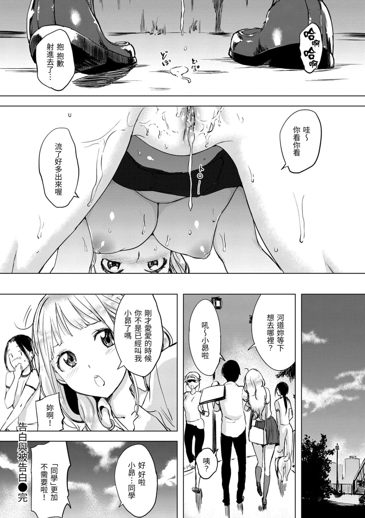 [utu] Kuchidoke Peace! - Melt in the mouth bliss | 入口即化PEACE！ [Chinese] [Decensored] [Digital] page 20