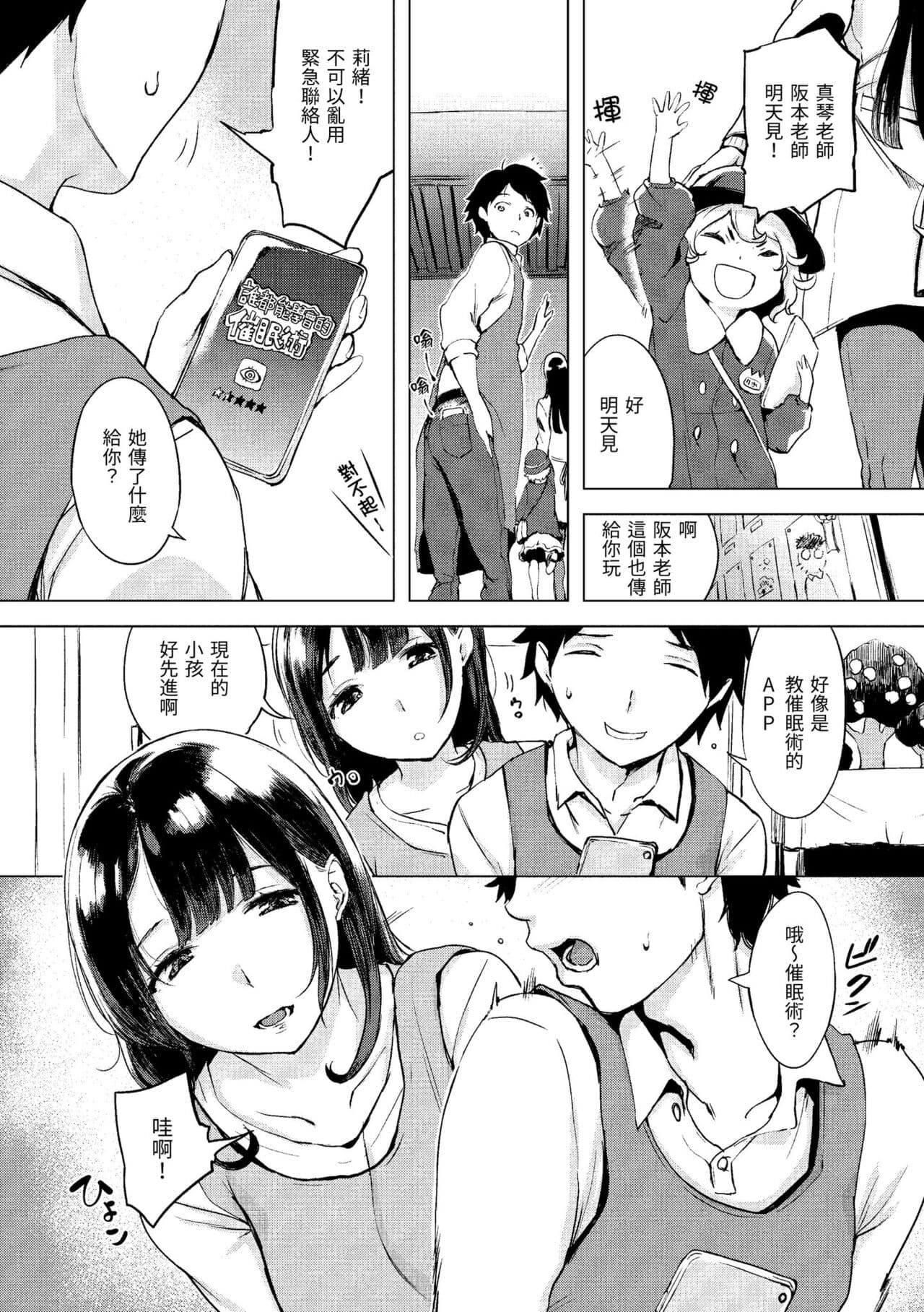 [utu] Kuchidoke Peace! - Melt in the mouth bliss | 入口即化PEACE！ [Chinese] [Decensored] [Digital] page 22