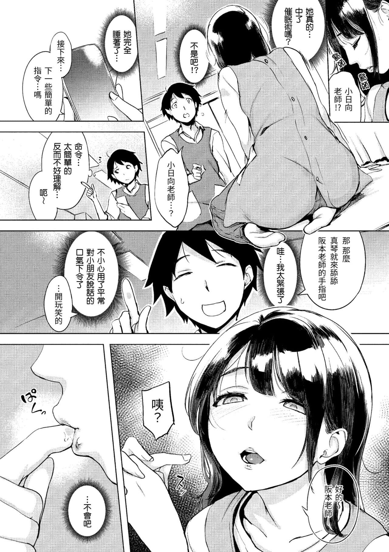 [utu] Kuchidoke Peace! - Melt in the mouth bliss | 入口即化PEACE！ [Chinese] [Decensored] [Digital] page 24