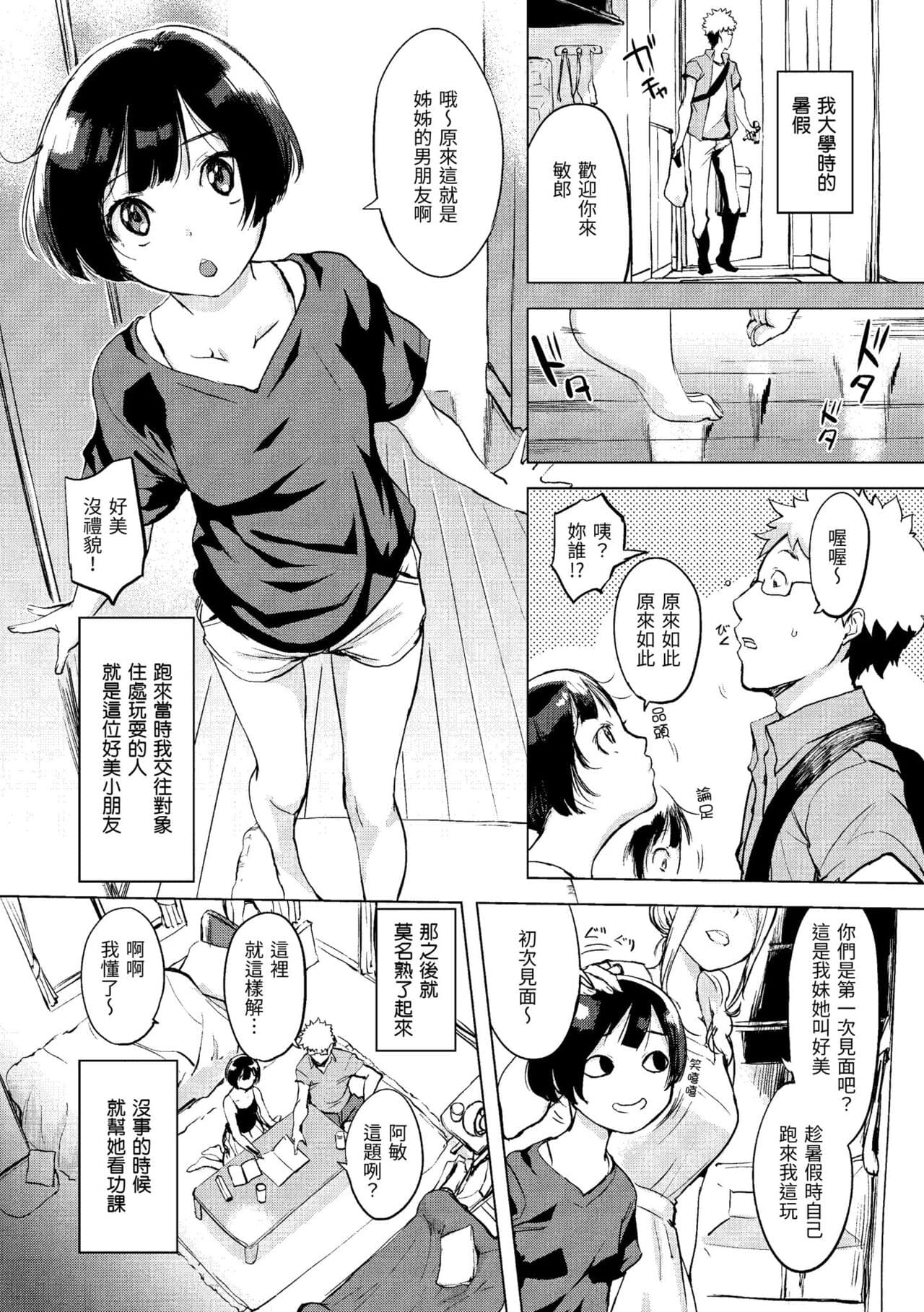 [utu] Kuchidoke Peace! - Melt in the mouth bliss | 入口即化PEACE！ [Chinese] [Decensored] [Digital] page 48
