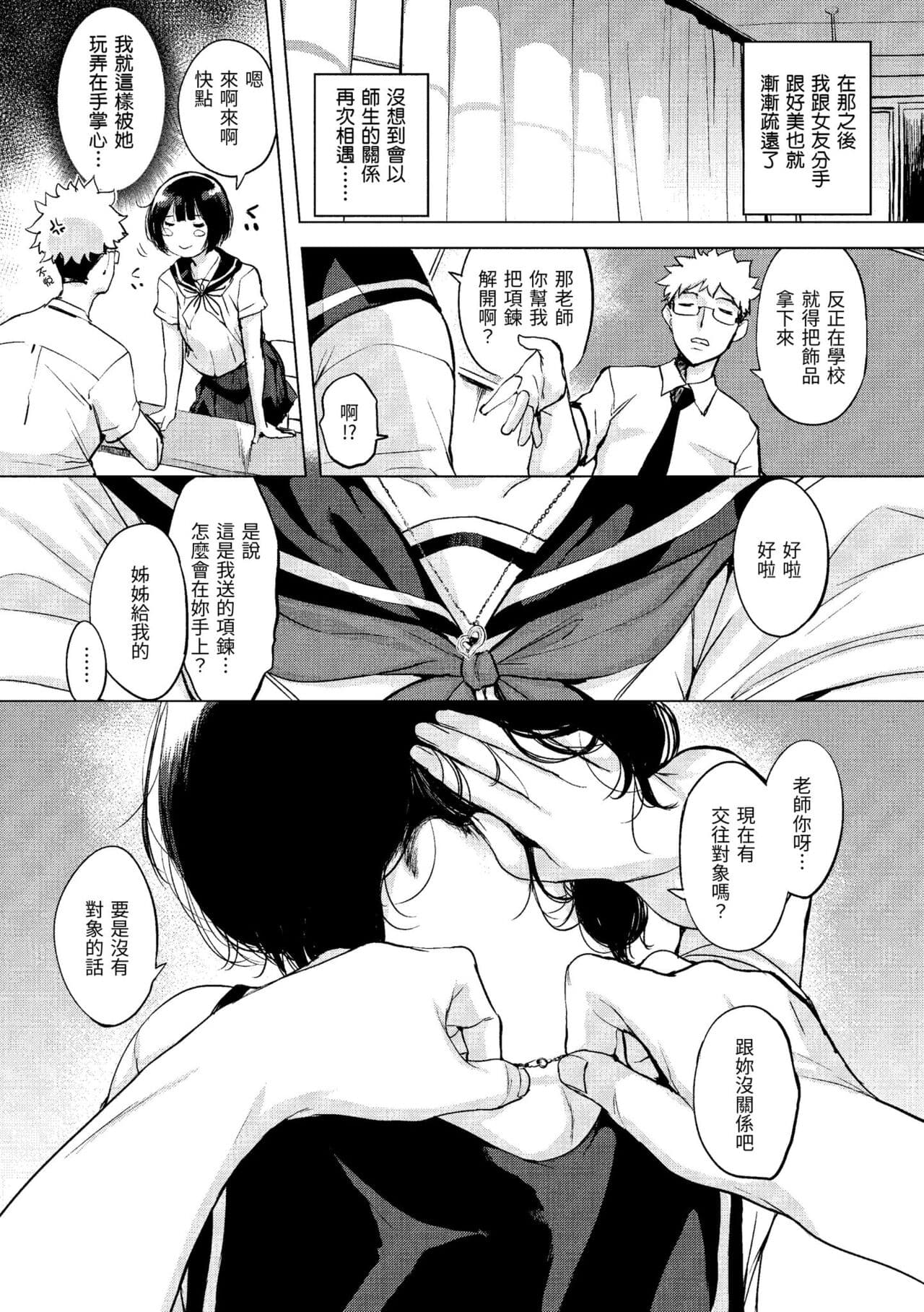 [utu] Kuchidoke Peace! - Melt in the mouth bliss | 入口即化PEACE！ [Chinese] [Decensored] [Digital] page 51