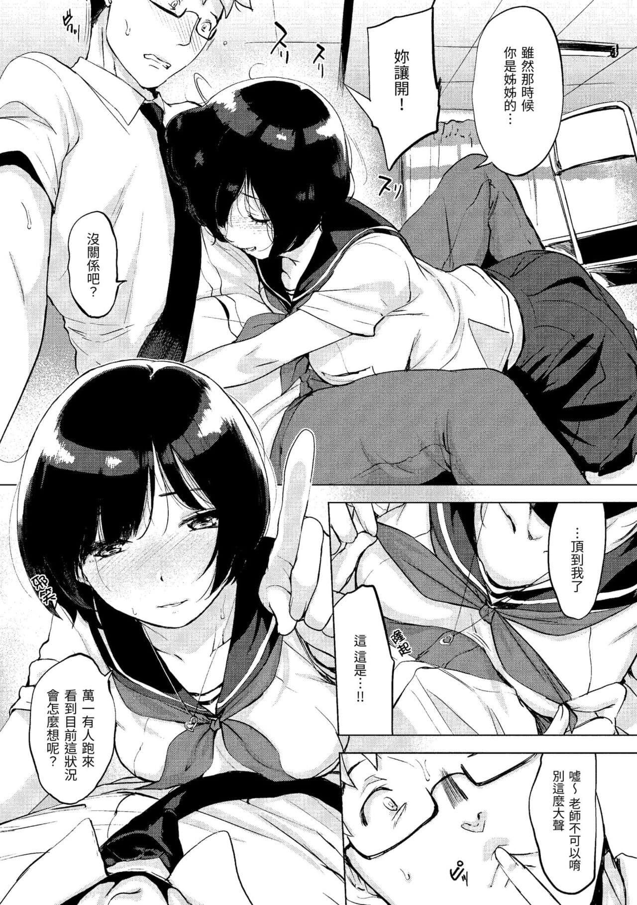 [utu] Kuchidoke Peace! - Melt in the mouth bliss | 入口即化PEACE！ [Chinese] [Decensored] [Digital] page 54
