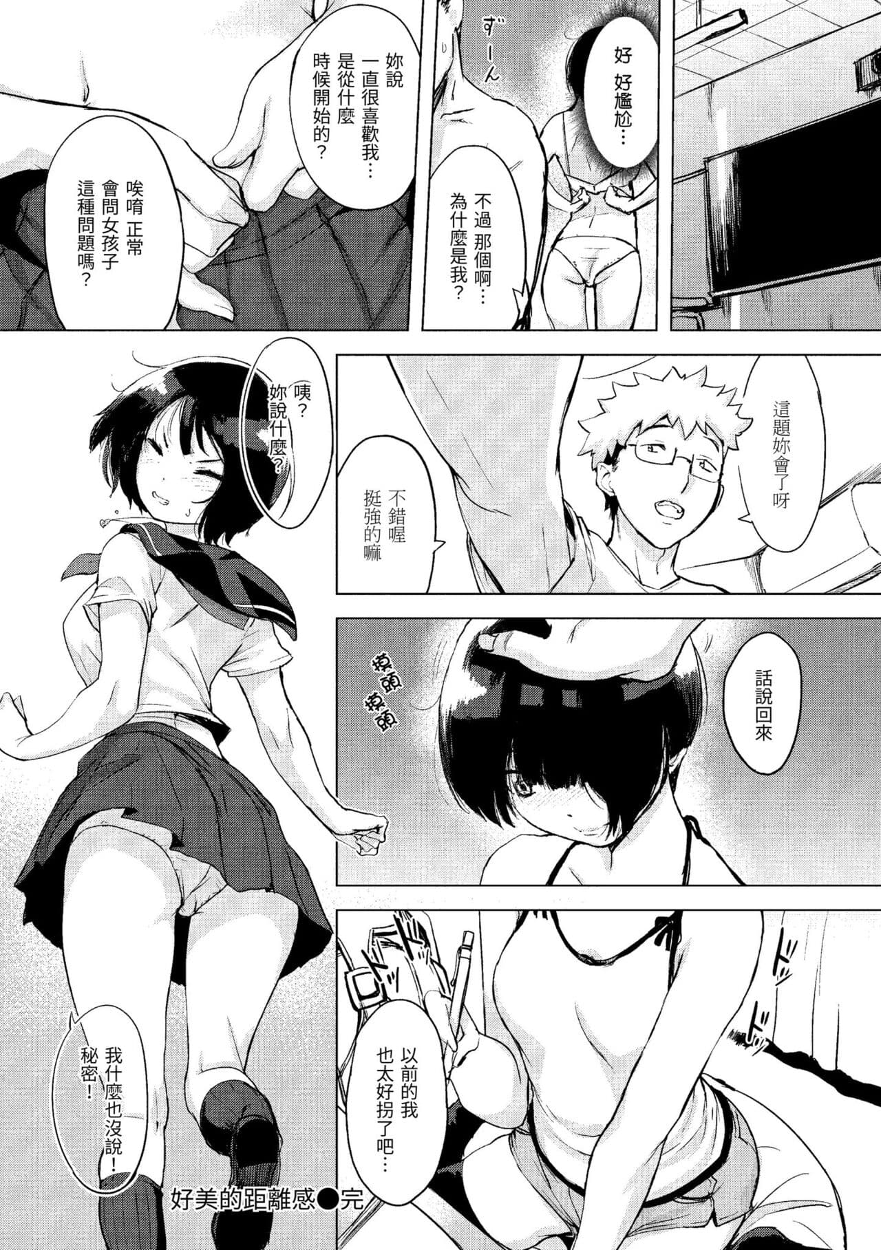 [utu] Kuchidoke Peace! - Melt in the mouth bliss | 入口即化PEACE！ [Chinese] [Decensored] [Digital] page 68