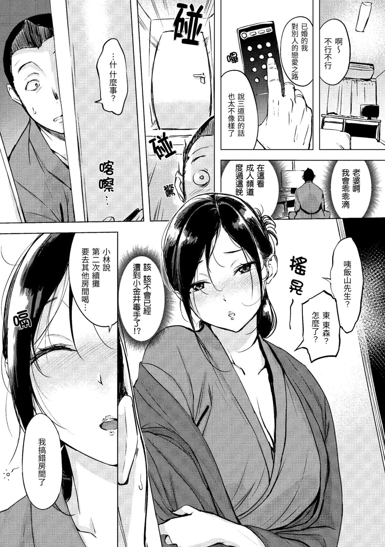 [utu] Kuchidoke Peace! - Melt in the mouth bliss | 入口即化PEACE！ [Chinese] [Decensored] [Digital] page 72