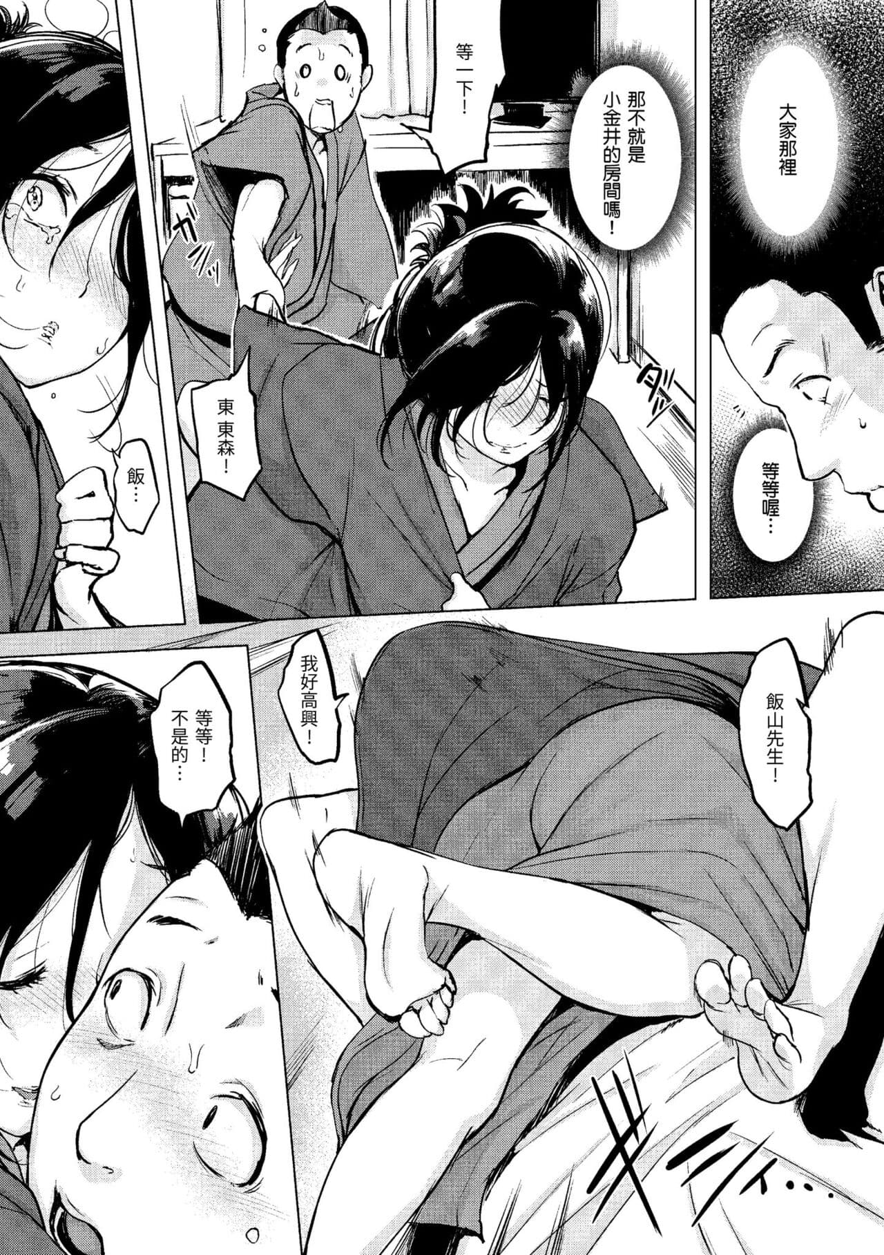 [utu] Kuchidoke Peace! - Melt in the mouth bliss | 入口即化PEACE！ [Chinese] [Decensored] [Digital] page 76