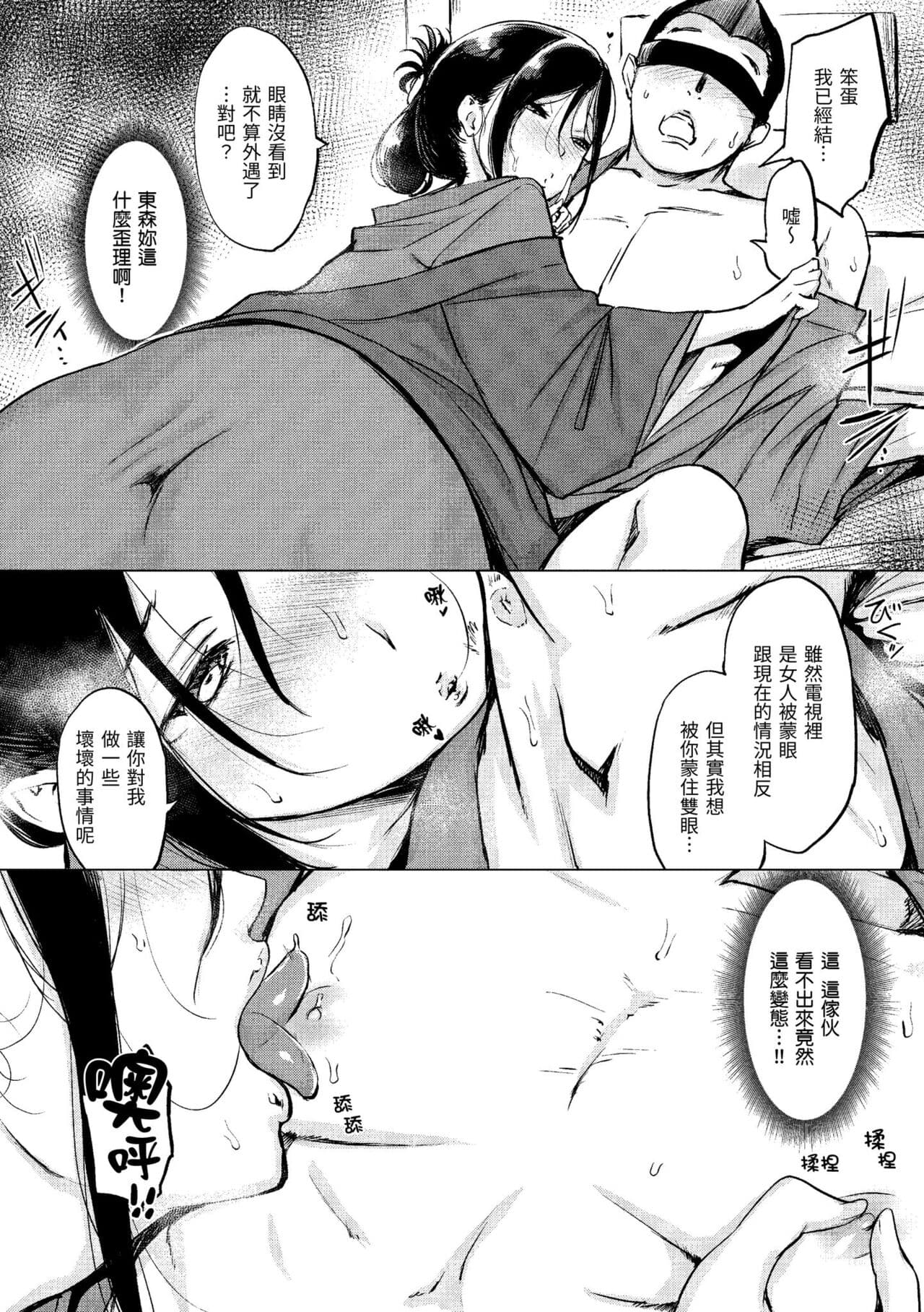 [utu] Kuchidoke Peace! - Melt in the mouth bliss | 入口即化PEACE！ [Chinese] [Decensored] [Digital] page 78