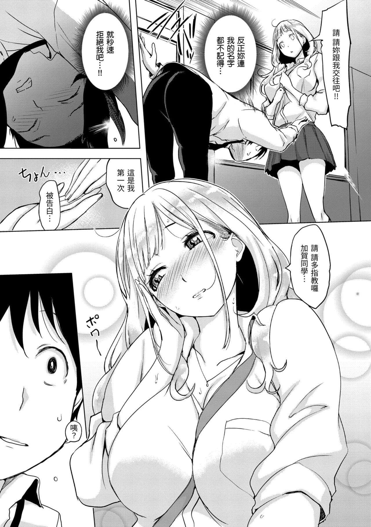 [utu] Kuchidoke Peace! - Melt in the mouth bliss | 入口即化PEACE！ [Chinese] [Decensored] [Digital] page 8
