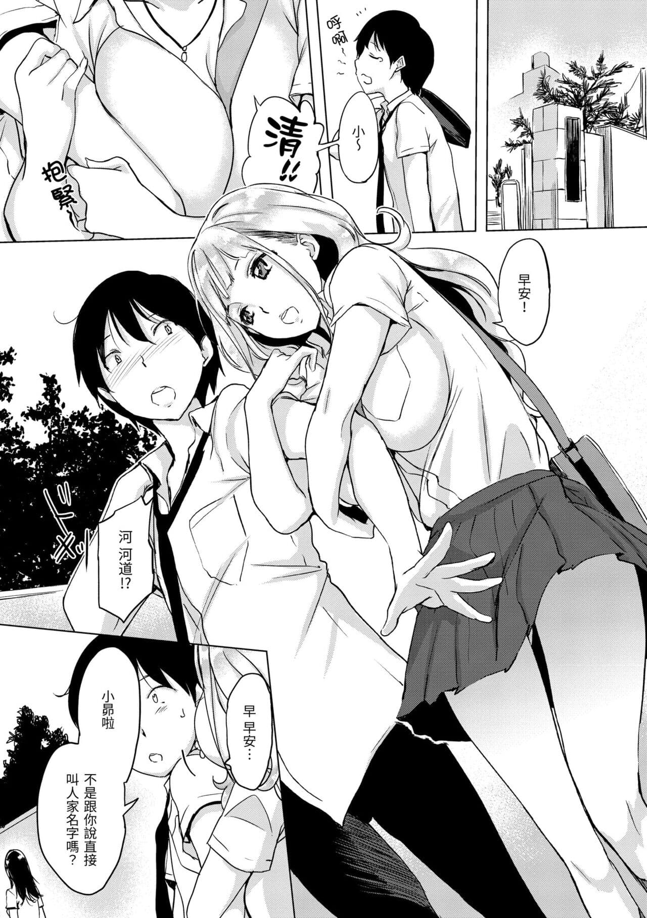 [utu] Kuchidoke Peace! - Melt in the mouth bliss | 入口即化PEACE！ [Chinese] [Decensored] [Digital] page 9
