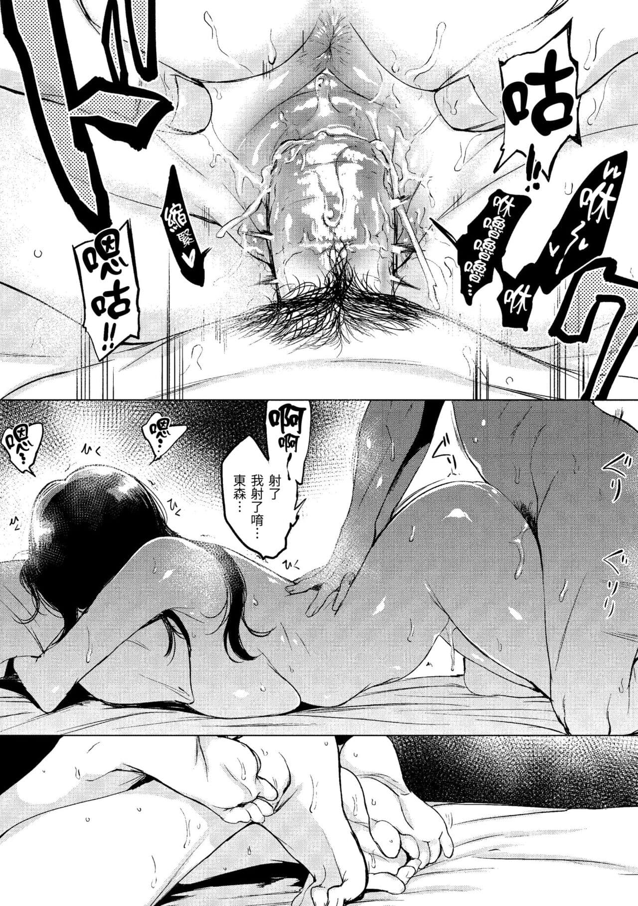 [utu] Kuchidoke Peace! - Melt in the mouth bliss | 入口即化PEACE！ [Chinese] [Decensored] [Digital] page 91