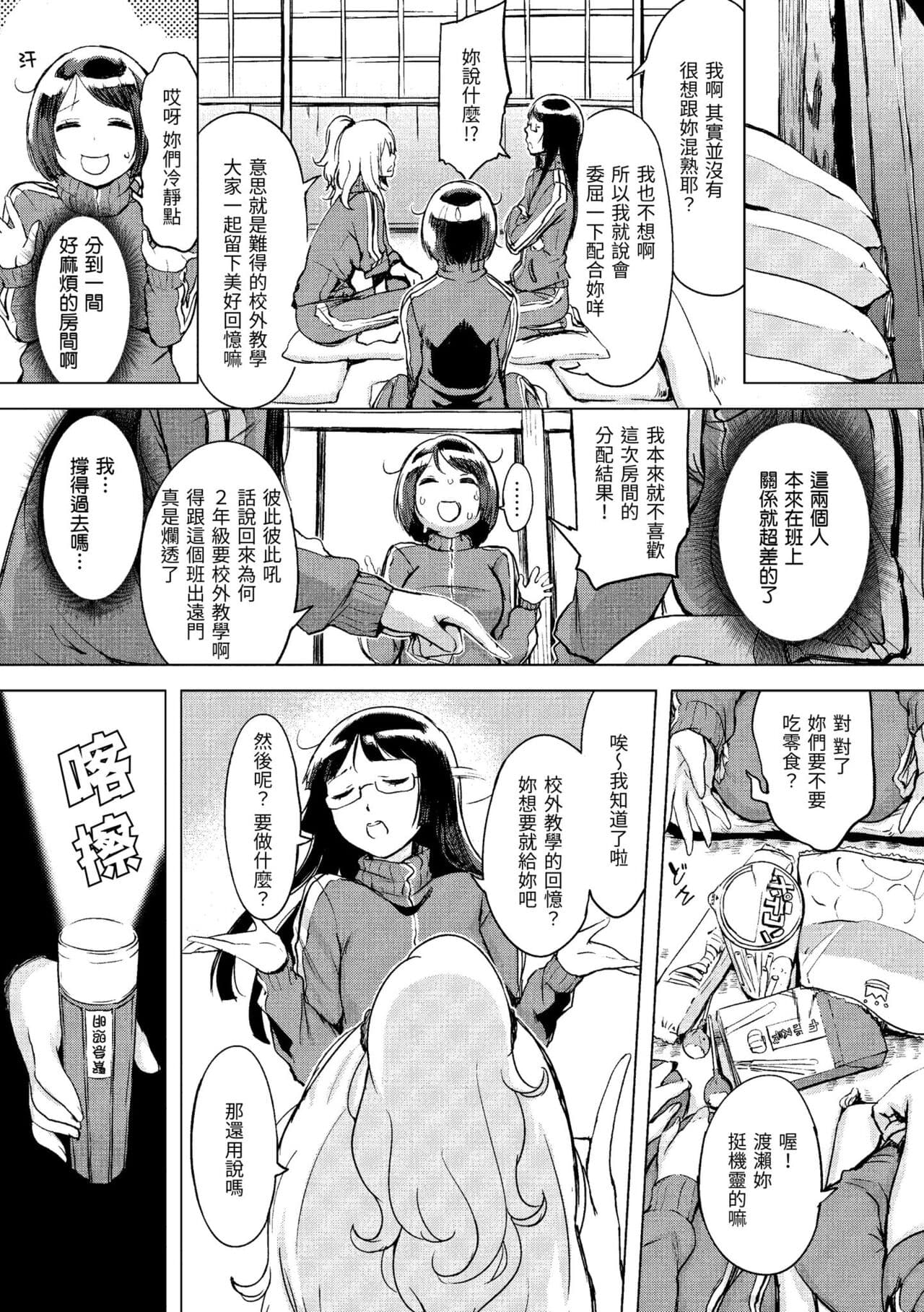 [utu] Kuchidoke Peace! - Melt in the mouth bliss | 入口即化PEACE！ [Chinese] [Decensored] [Digital] page 94