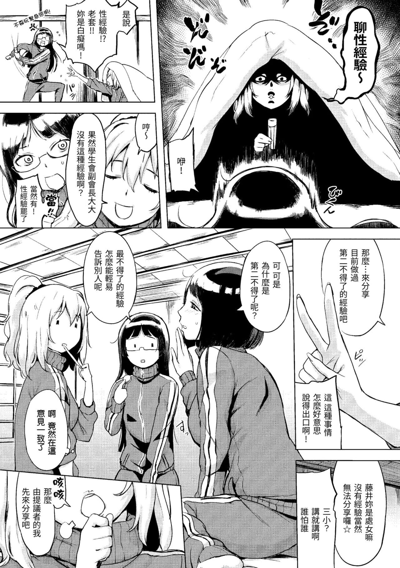 [utu] Kuchidoke Peace! - Melt in the mouth bliss | 入口即化PEACE！ [Chinese] [Decensored] [Digital] page 95