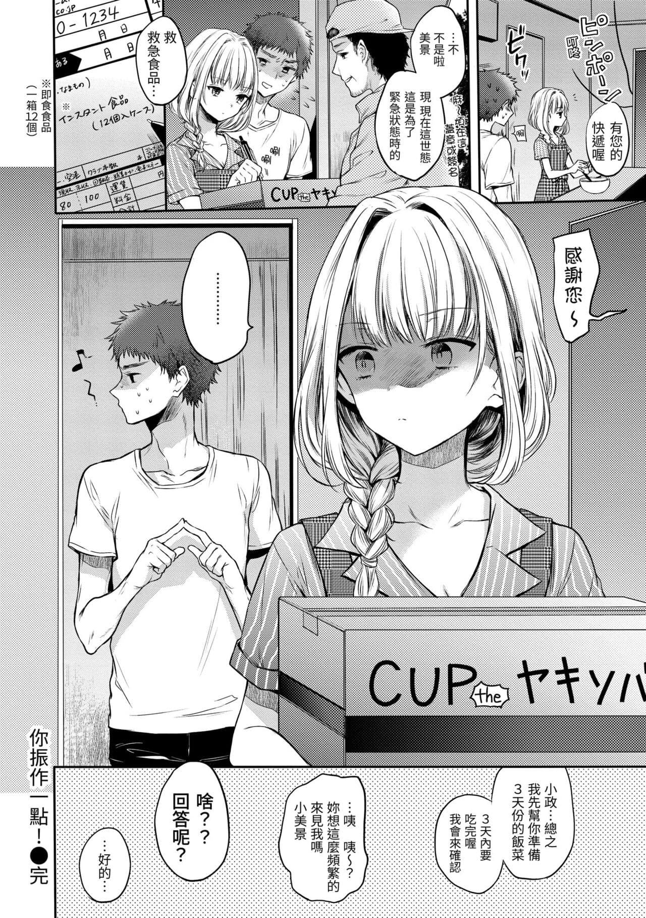 [Hinahara Emi] My Sweet Devil | 我的甜蜜惡魔 [Chinese] [Decensored] [Digital] page 100