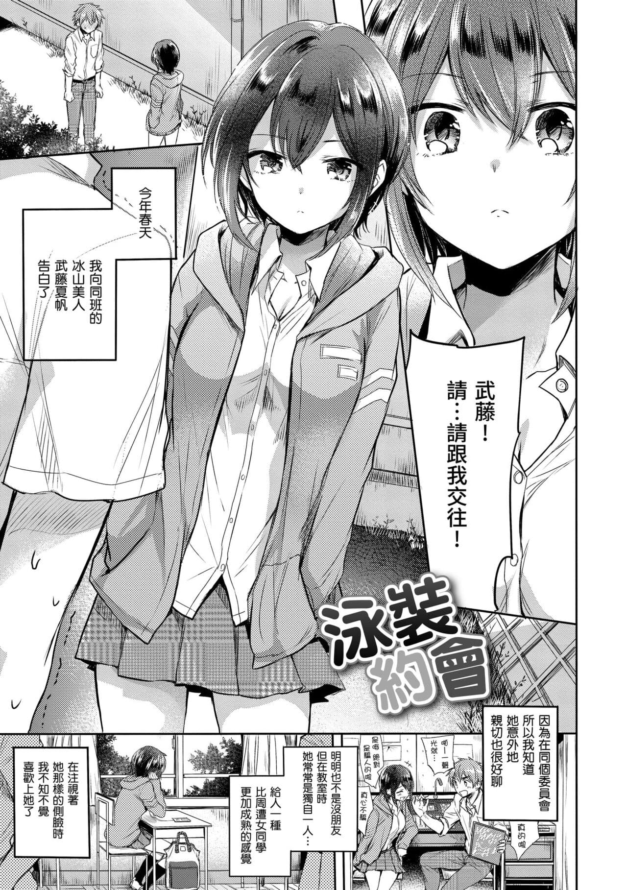 [Hinahara Emi] My Sweet Devil | 我的甜蜜惡魔 [Chinese] [Decensored] [Digital] page 101