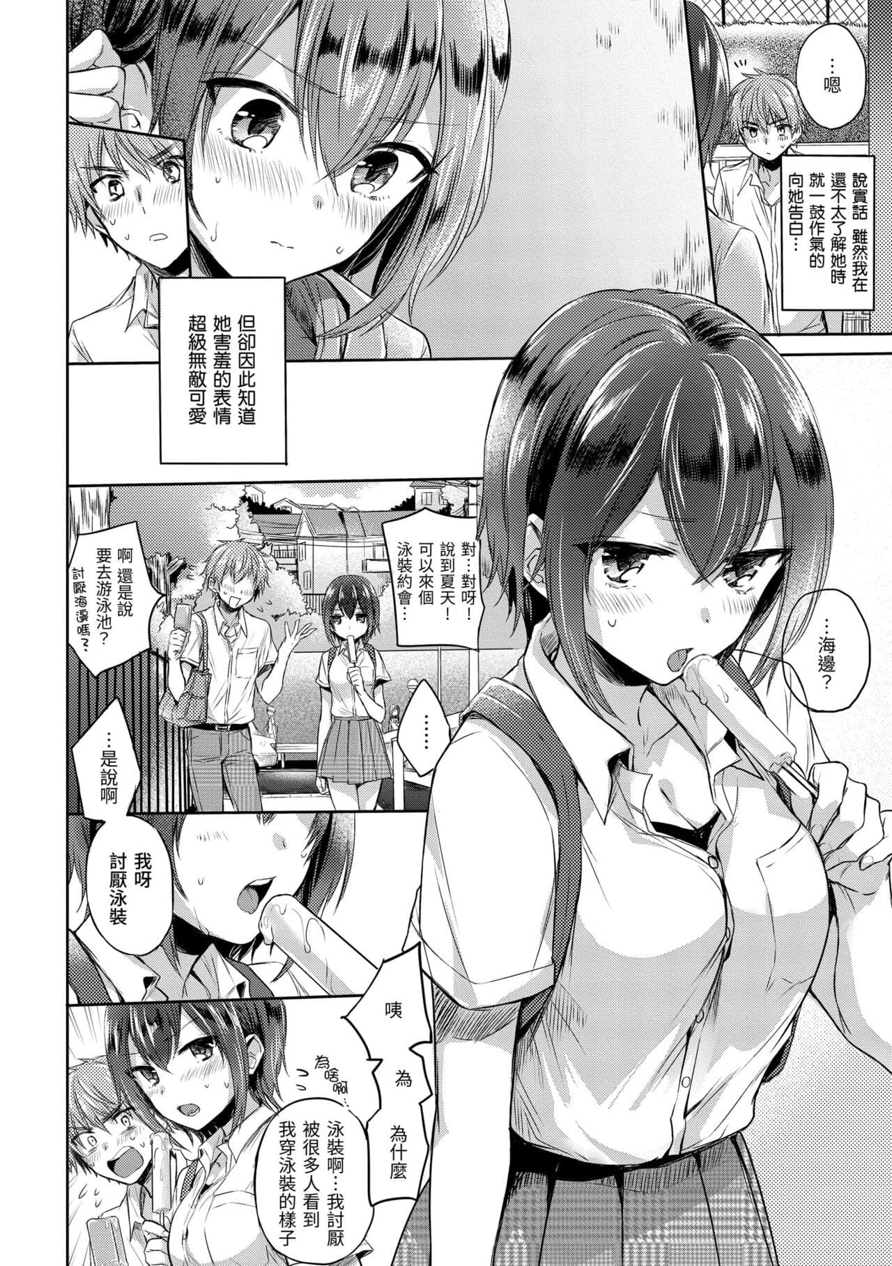 [Hinahara Emi] My Sweet Devil | 我的甜蜜惡魔 [Chinese] [Decensored] [Digital] page 102