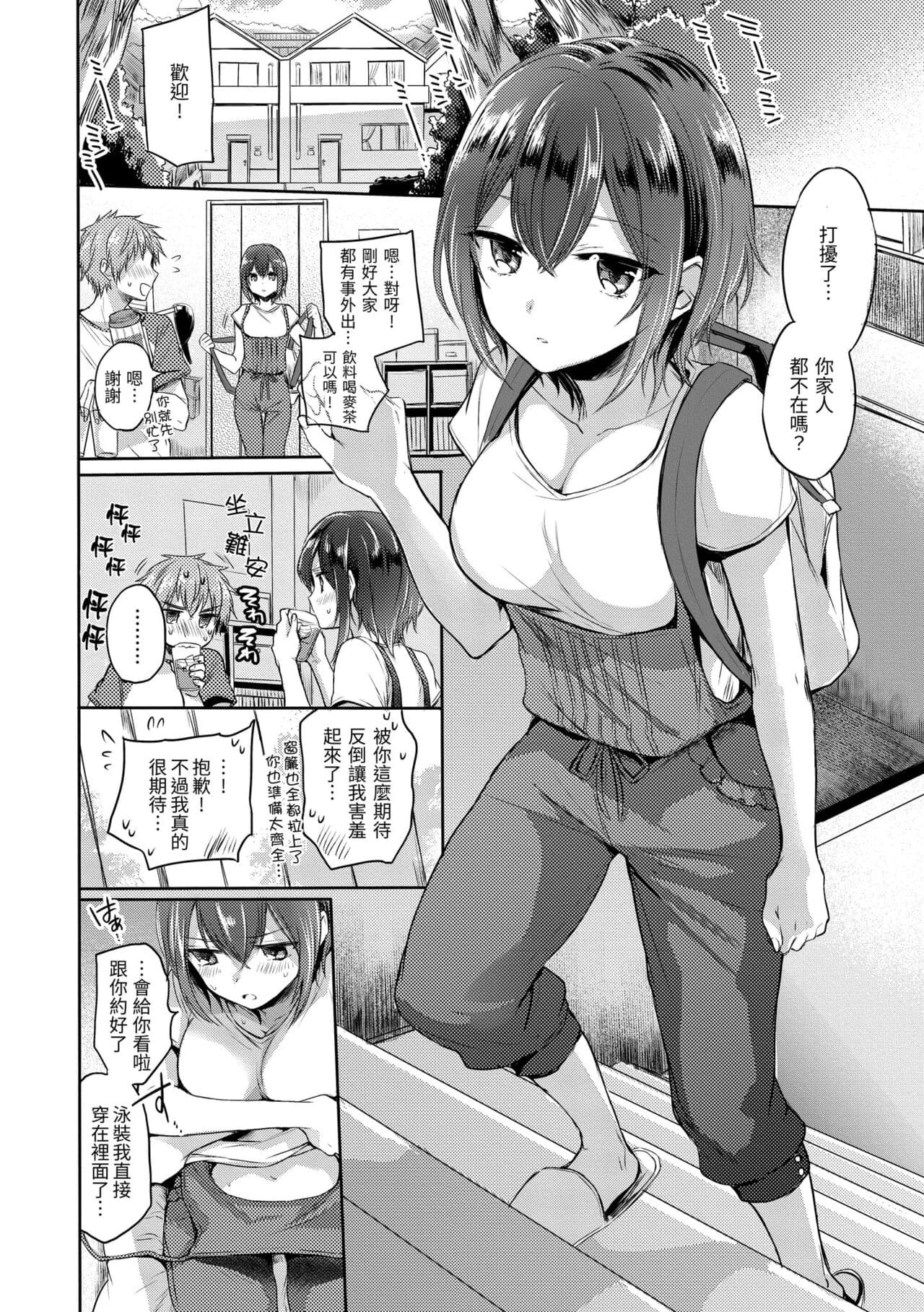 [Hinahara Emi] My Sweet Devil | 我的甜蜜惡魔 [Chinese] [Decensored] [Digital] page 104