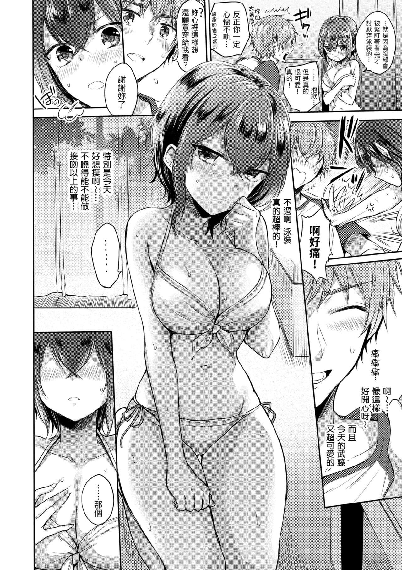[Hinahara Emi] My Sweet Devil | 我的甜蜜惡魔 [Chinese] [Decensored] [Digital] page 106