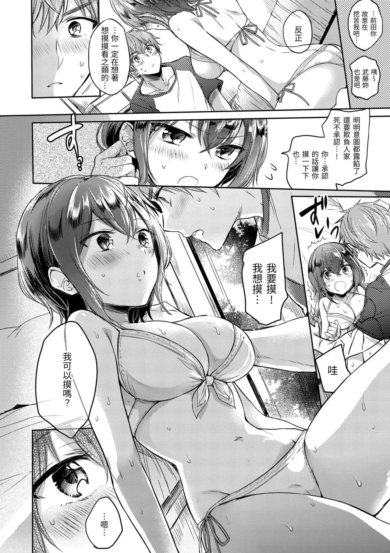 [Hinahara Emi] My Sweet Devil | 我的甜蜜惡魔 [Chinese] [Decensored] [Digital] page 108