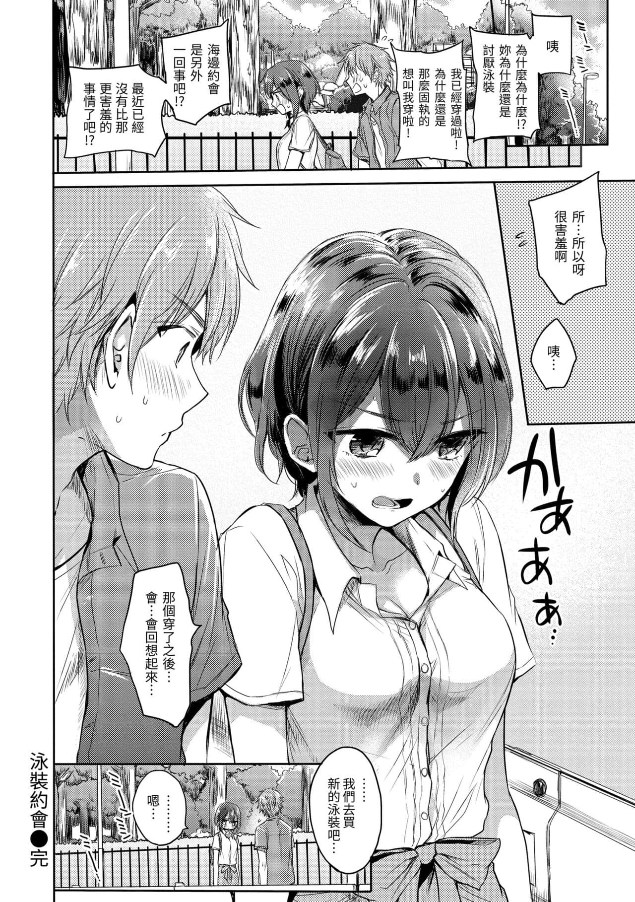 [Hinahara Emi] My Sweet Devil | 我的甜蜜惡魔 [Chinese] [Decensored] [Digital] page 120