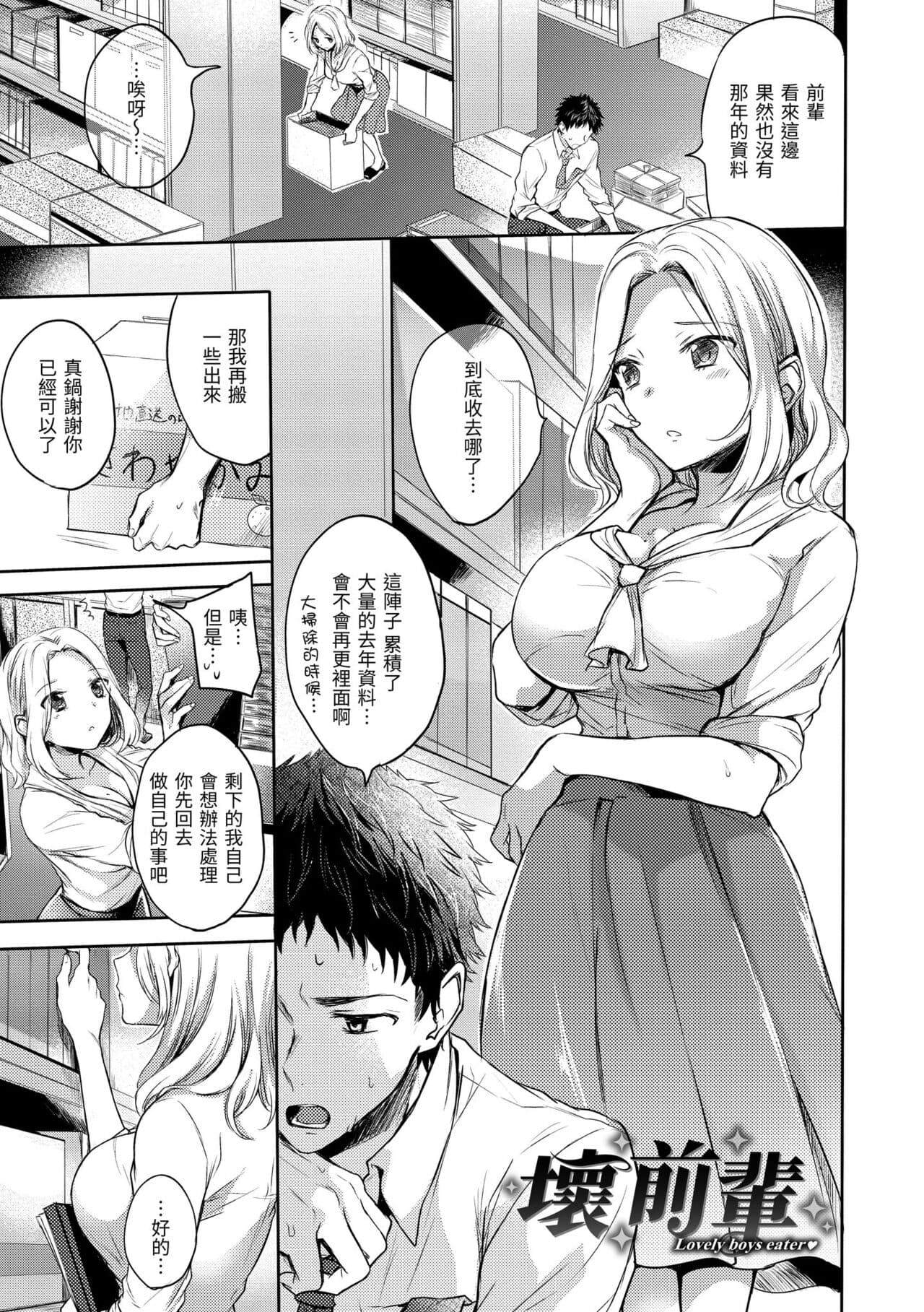 [Hinahara Emi] My Sweet Devil | 我的甜蜜惡魔 [Chinese] [Decensored] [Digital] page 121