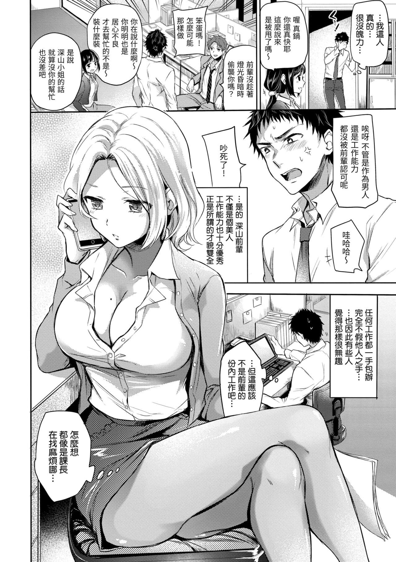 [Hinahara Emi] My Sweet Devil | 我的甜蜜惡魔 [Chinese] [Decensored] [Digital] page 122