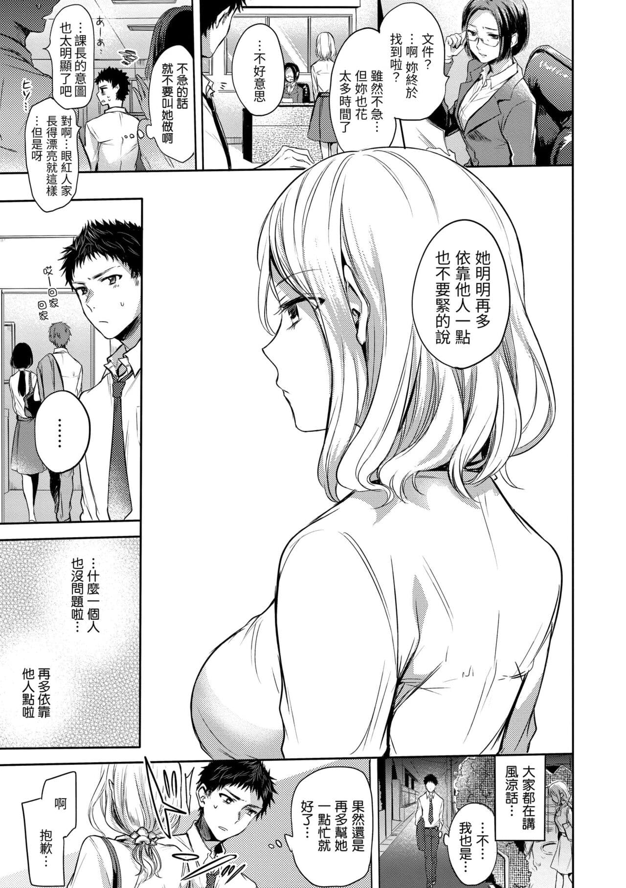 [Hinahara Emi] My Sweet Devil | 我的甜蜜惡魔 [Chinese] [Decensored] [Digital] page 123