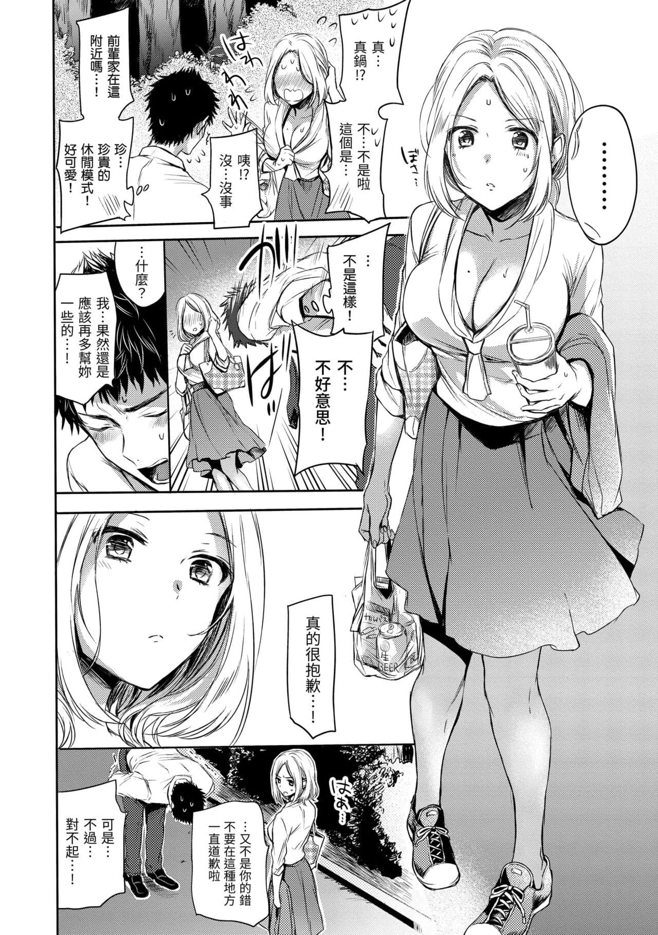 [Hinahara Emi] My Sweet Devil | 我的甜蜜惡魔 [Chinese] [Decensored] [Digital] page 124