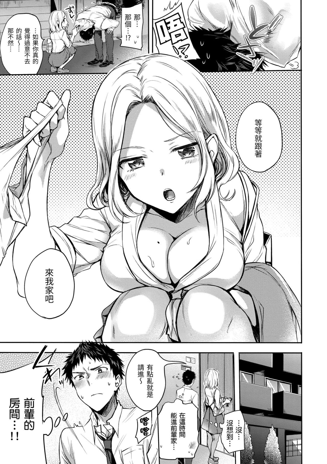 [Hinahara Emi] My Sweet Devil | 我的甜蜜惡魔 [Chinese] [Decensored] [Digital] page 125