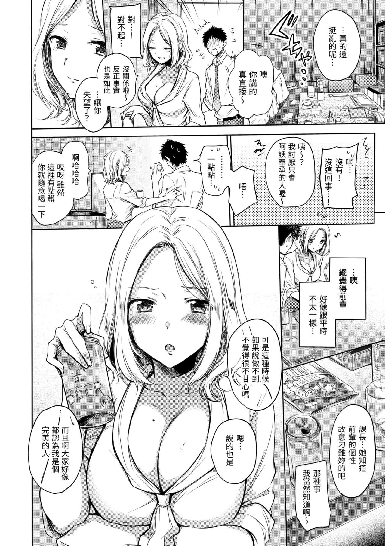 [Hinahara Emi] My Sweet Devil | 我的甜蜜惡魔 [Chinese] [Decensored] [Digital] page 126