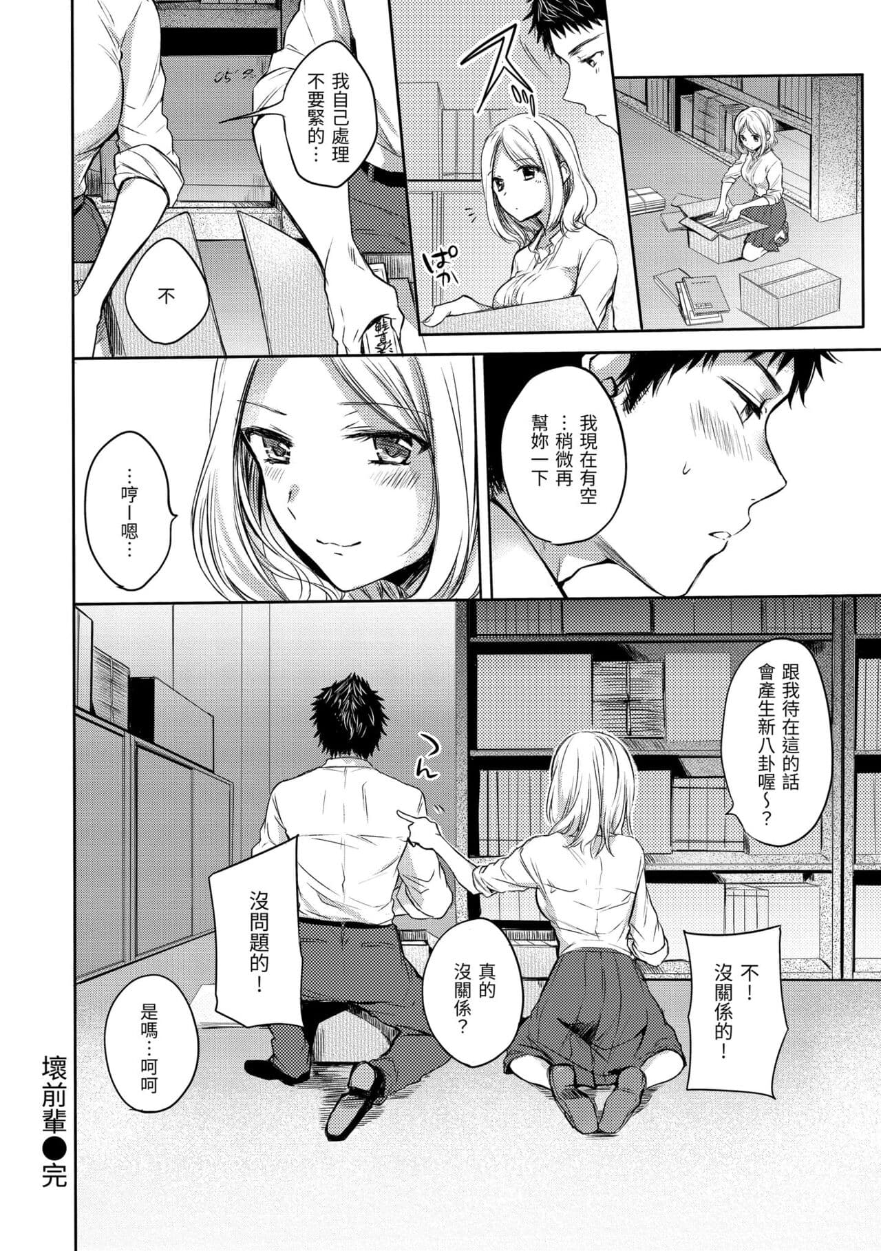 [Hinahara Emi] My Sweet Devil | 我的甜蜜惡魔 [Chinese] [Decensored] [Digital] page 140