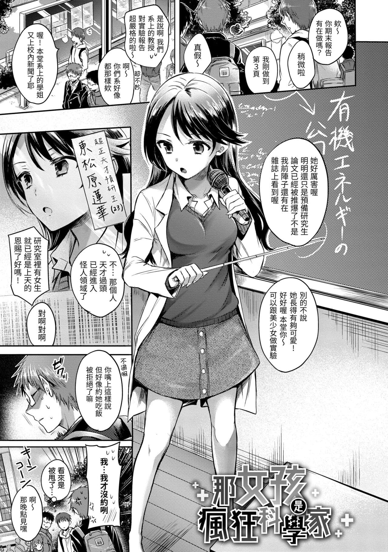 [Hinahara Emi] My Sweet Devil | 我的甜蜜惡魔 [Chinese] [Decensored] [Digital] page 141