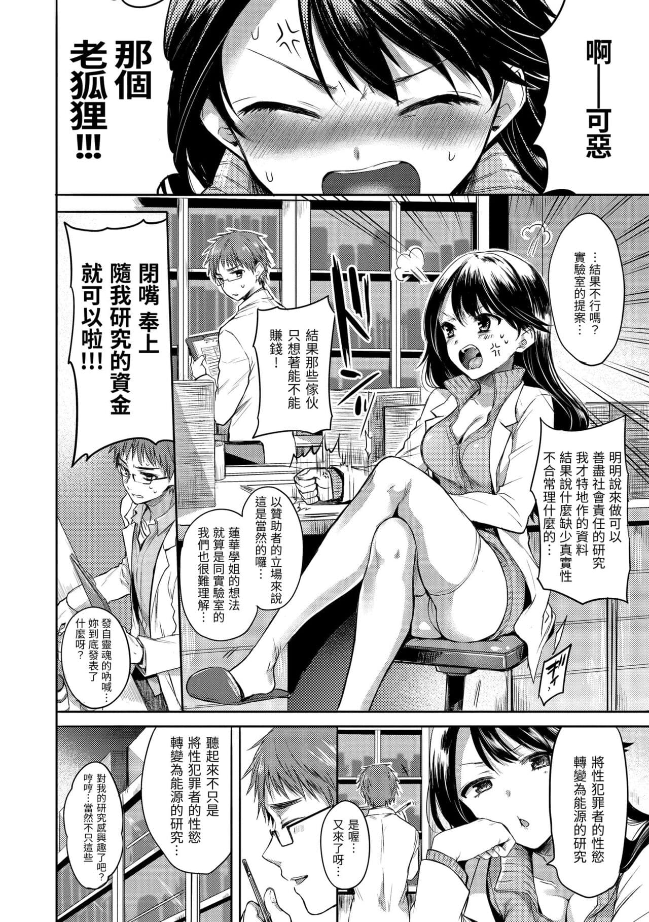 [Hinahara Emi] My Sweet Devil | 我的甜蜜惡魔 [Chinese] [Decensored] [Digital] page 142