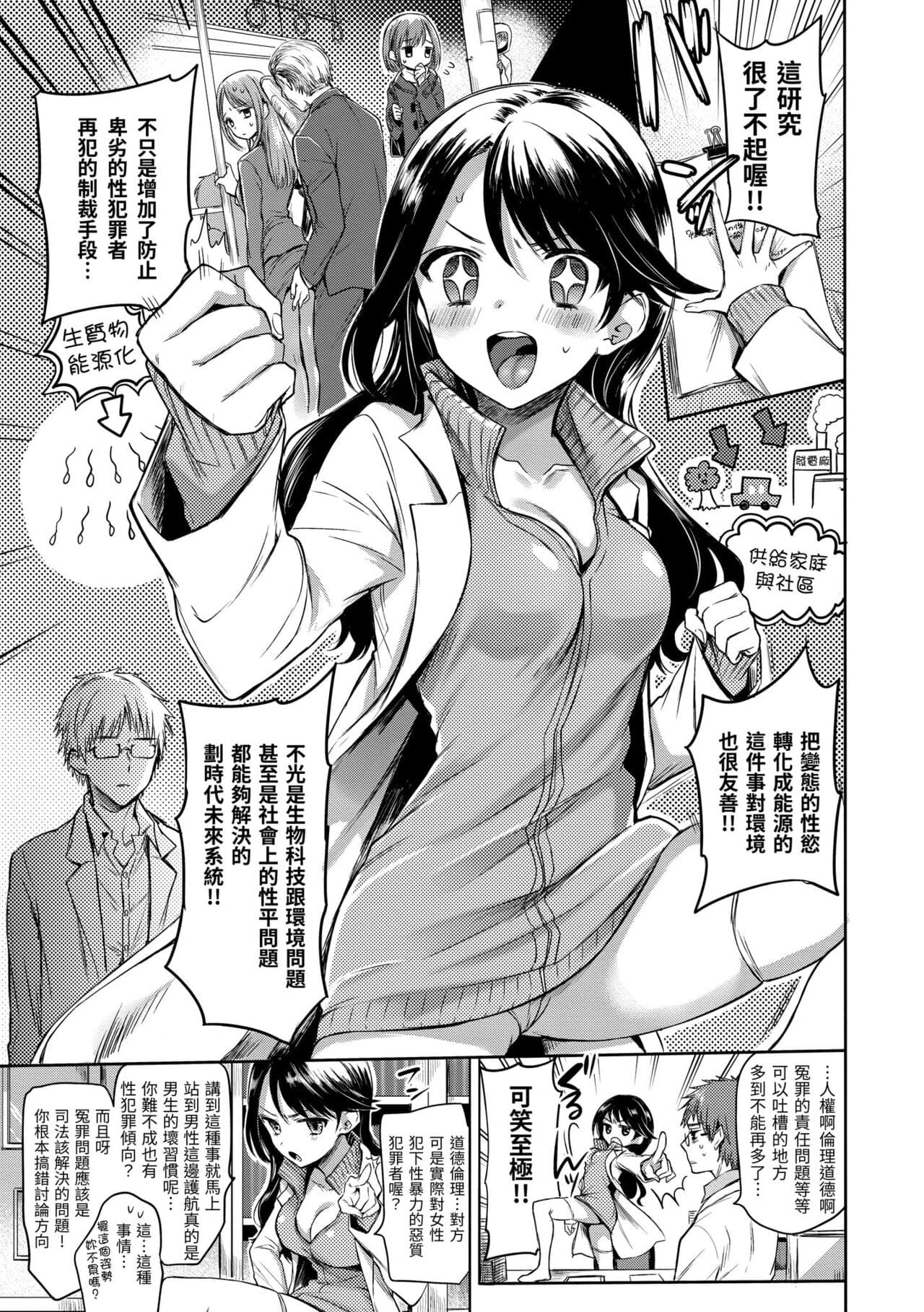 [Hinahara Emi] My Sweet Devil | 我的甜蜜惡魔 [Chinese] [Decensored] [Digital] page 143