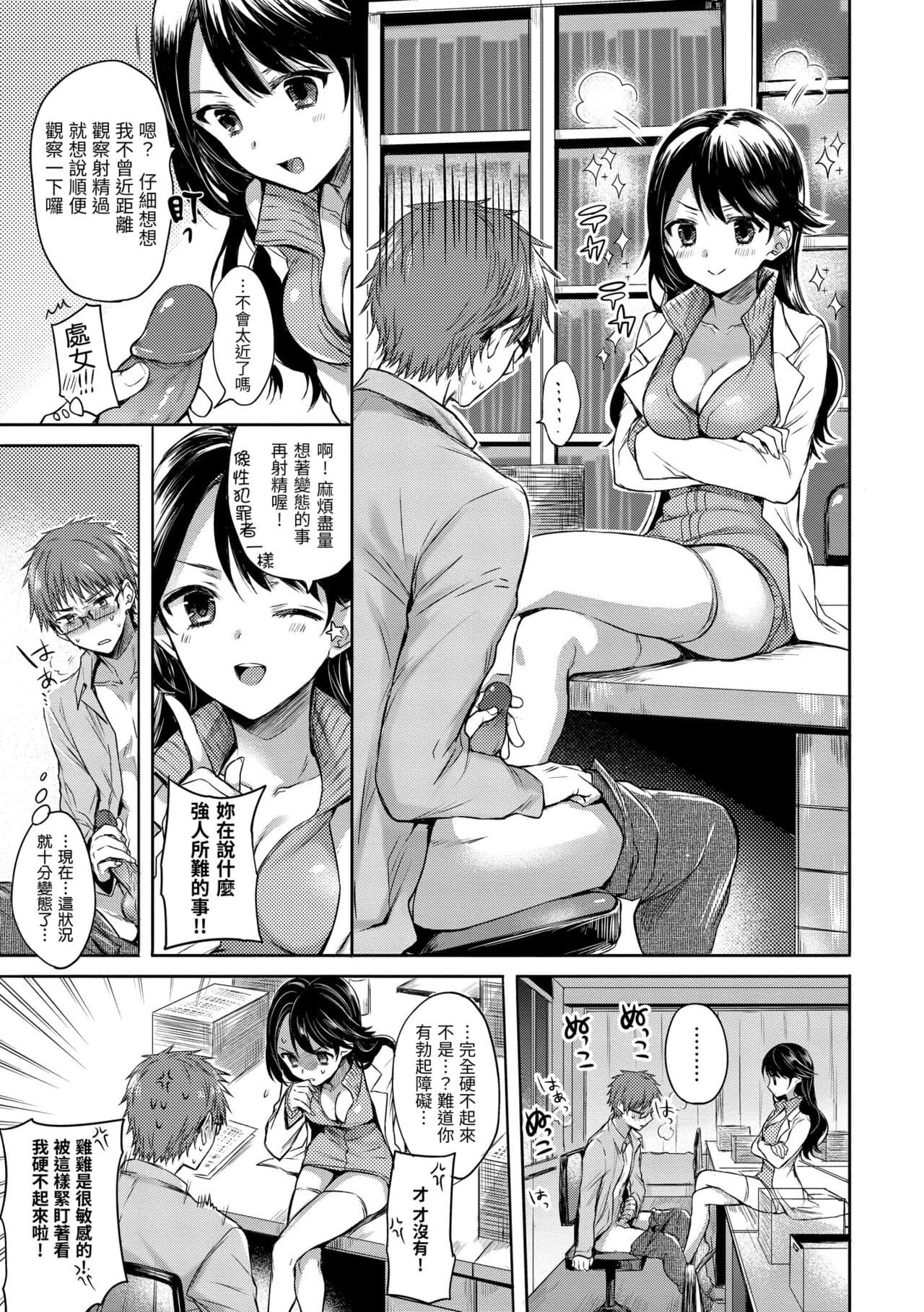 [Hinahara Emi] My Sweet Devil | 我的甜蜜惡魔 [Chinese] [Decensored] [Digital] page 145