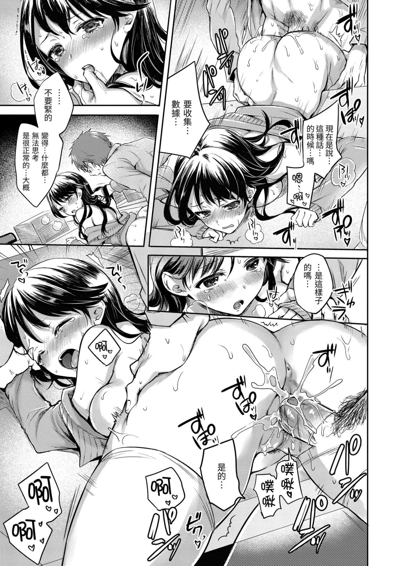 [Hinahara Emi] My Sweet Devil | 我的甜蜜惡魔 [Chinese] [Decensored] [Digital] page 157