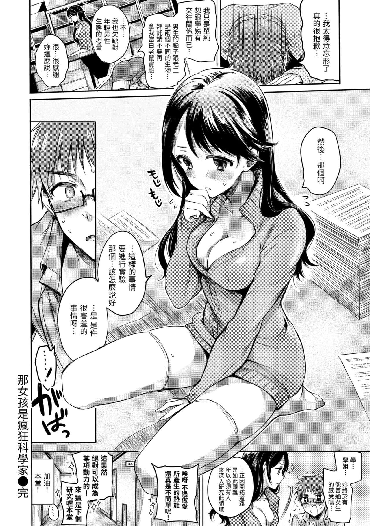 [Hinahara Emi] My Sweet Devil | 我的甜蜜惡魔 [Chinese] [Decensored] [Digital] page 160