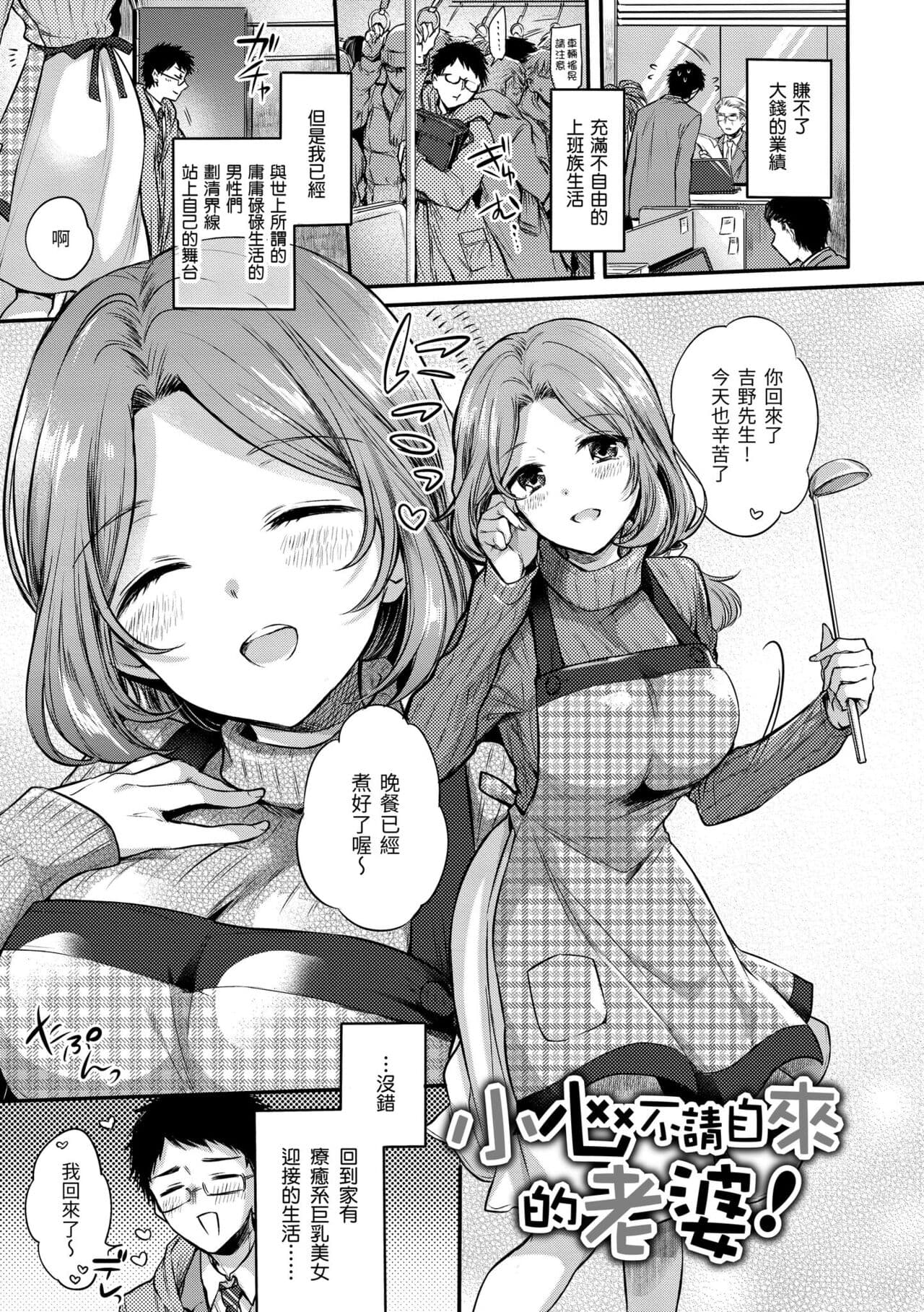 [Hinahara Emi] My Sweet Devil | 我的甜蜜惡魔 [Chinese] [Decensored] [Digital] page 161