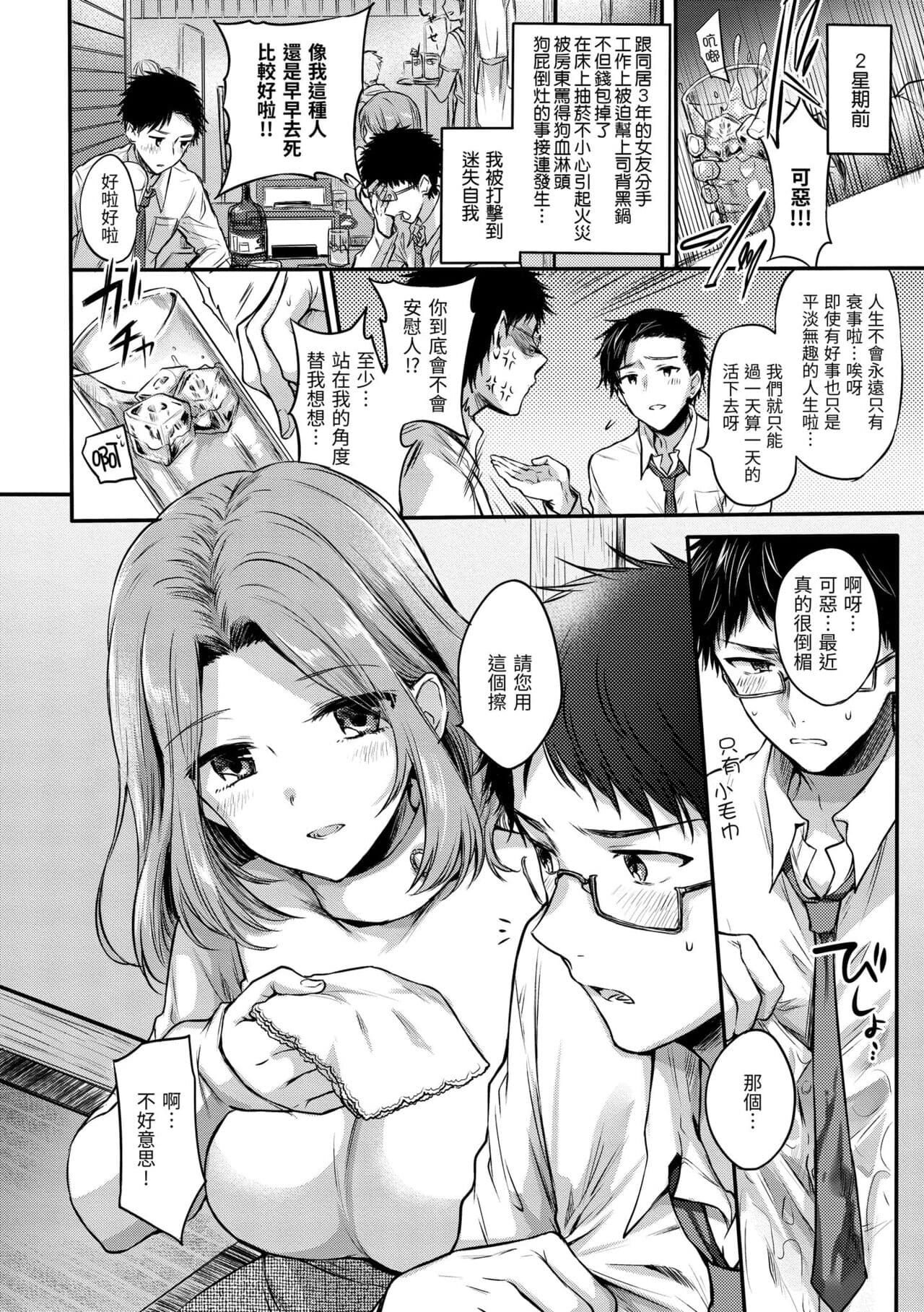 [Hinahara Emi] My Sweet Devil | 我的甜蜜惡魔 [Chinese] [Decensored] [Digital] page 162