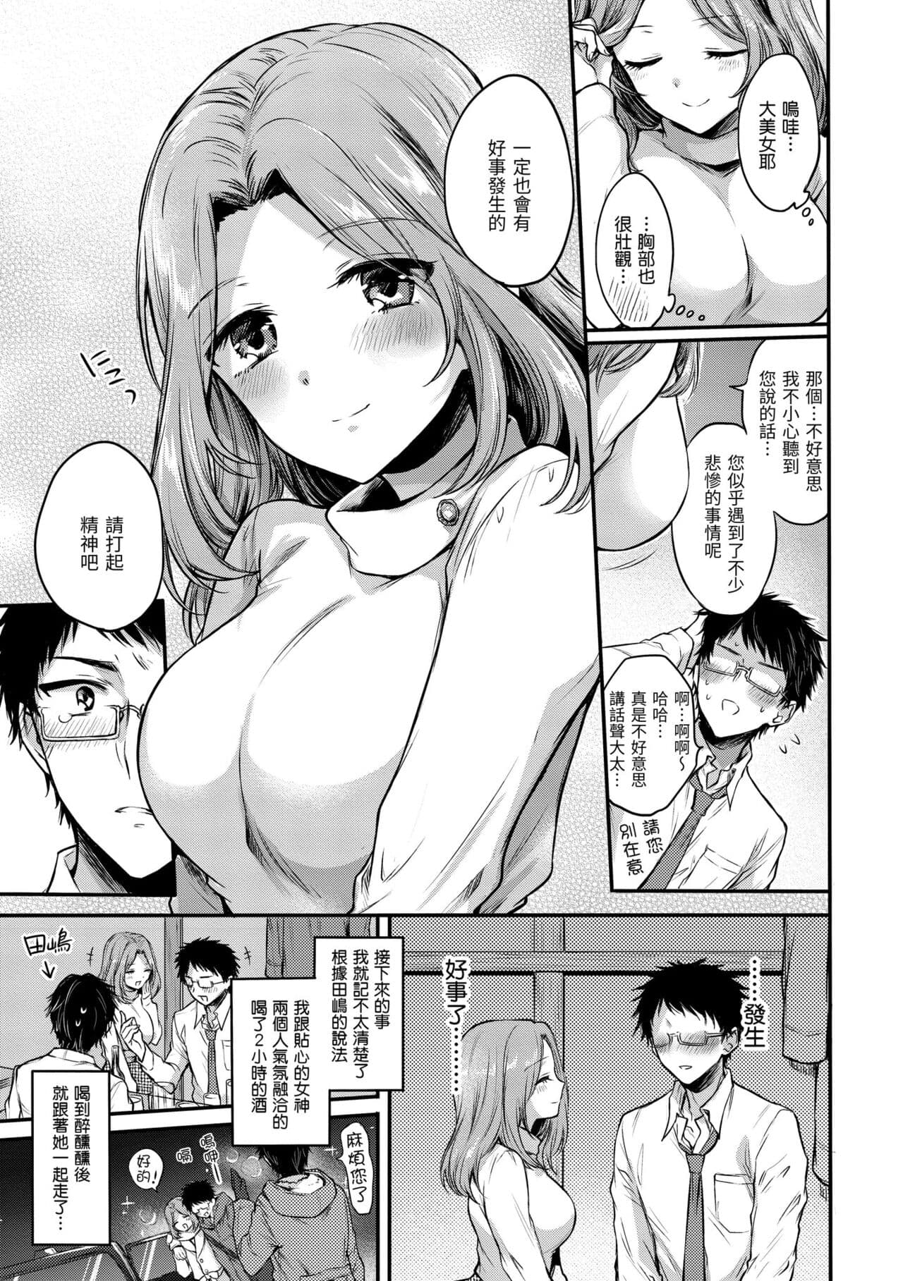 [Hinahara Emi] My Sweet Devil | 我的甜蜜惡魔 [Chinese] [Decensored] [Digital] page 163