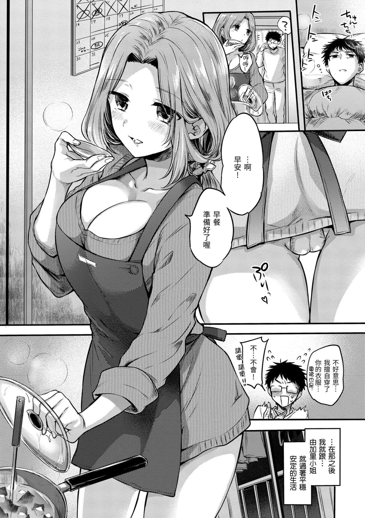 [Hinahara Emi] My Sweet Devil | 我的甜蜜惡魔 [Chinese] [Decensored] [Digital] page 164