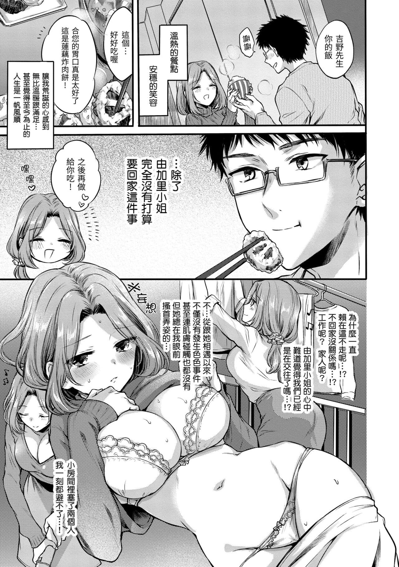 [Hinahara Emi] My Sweet Devil | 我的甜蜜惡魔 [Chinese] [Decensored] [Digital] page 165